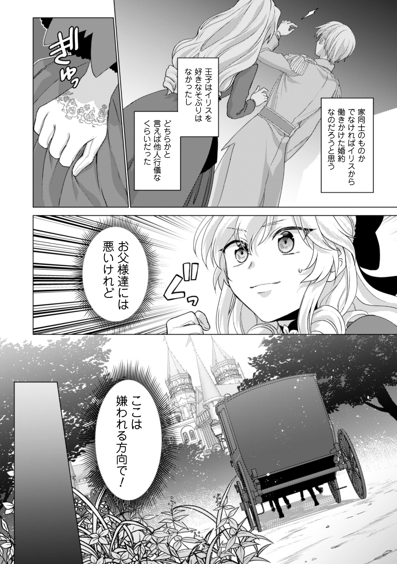 私が聖女？いいえ、悪役令嬢です！