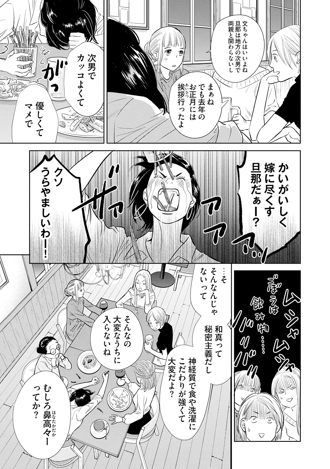 にぶんのいち夫婦_17