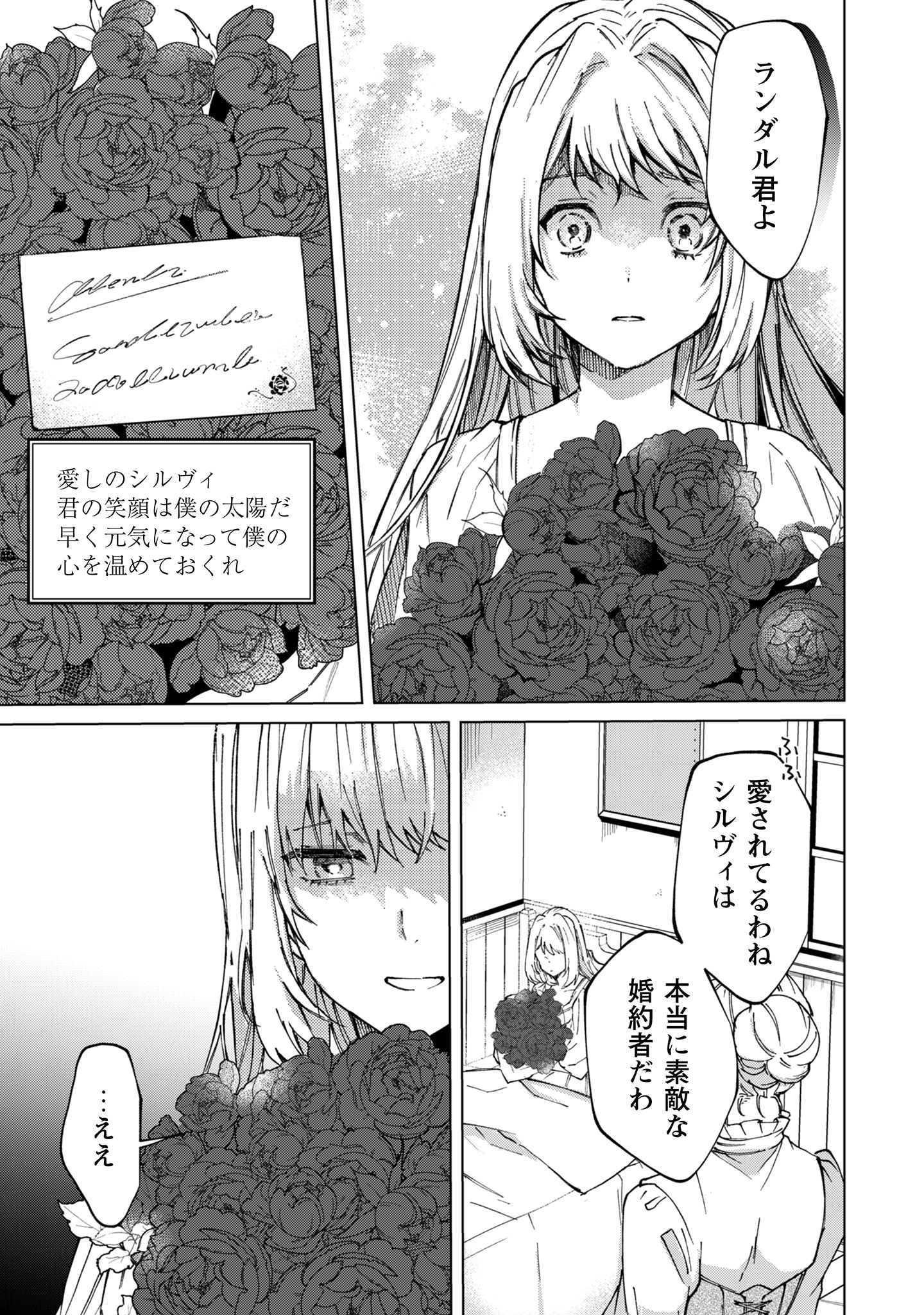 不遇の令嬢は_18