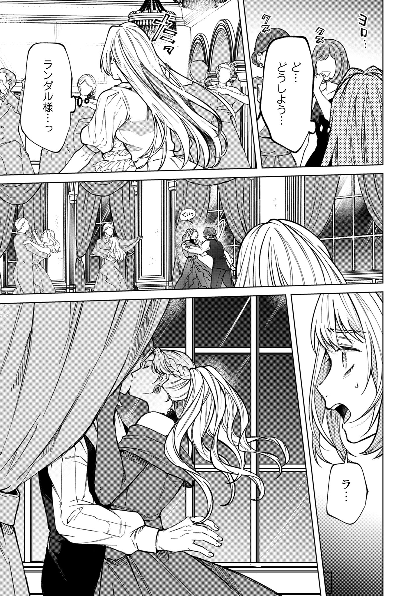 不遇の令嬢は_2-18