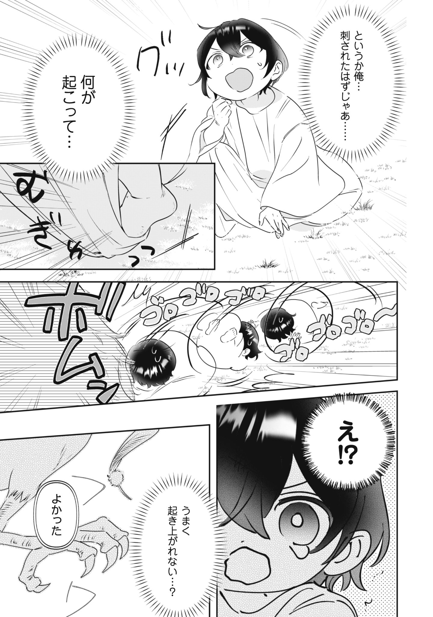 ちびころ転生者のモフモフ森暮らし