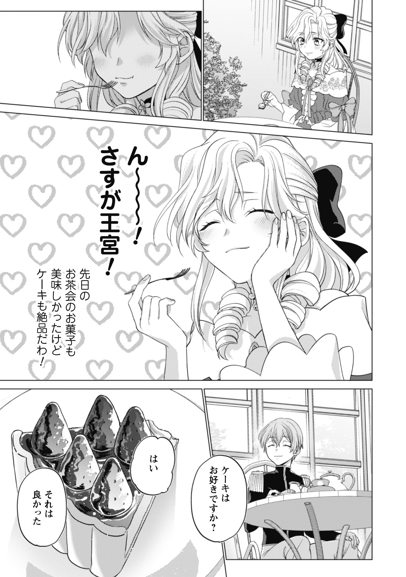 私が聖女?いいえ、悪役令嬢です!