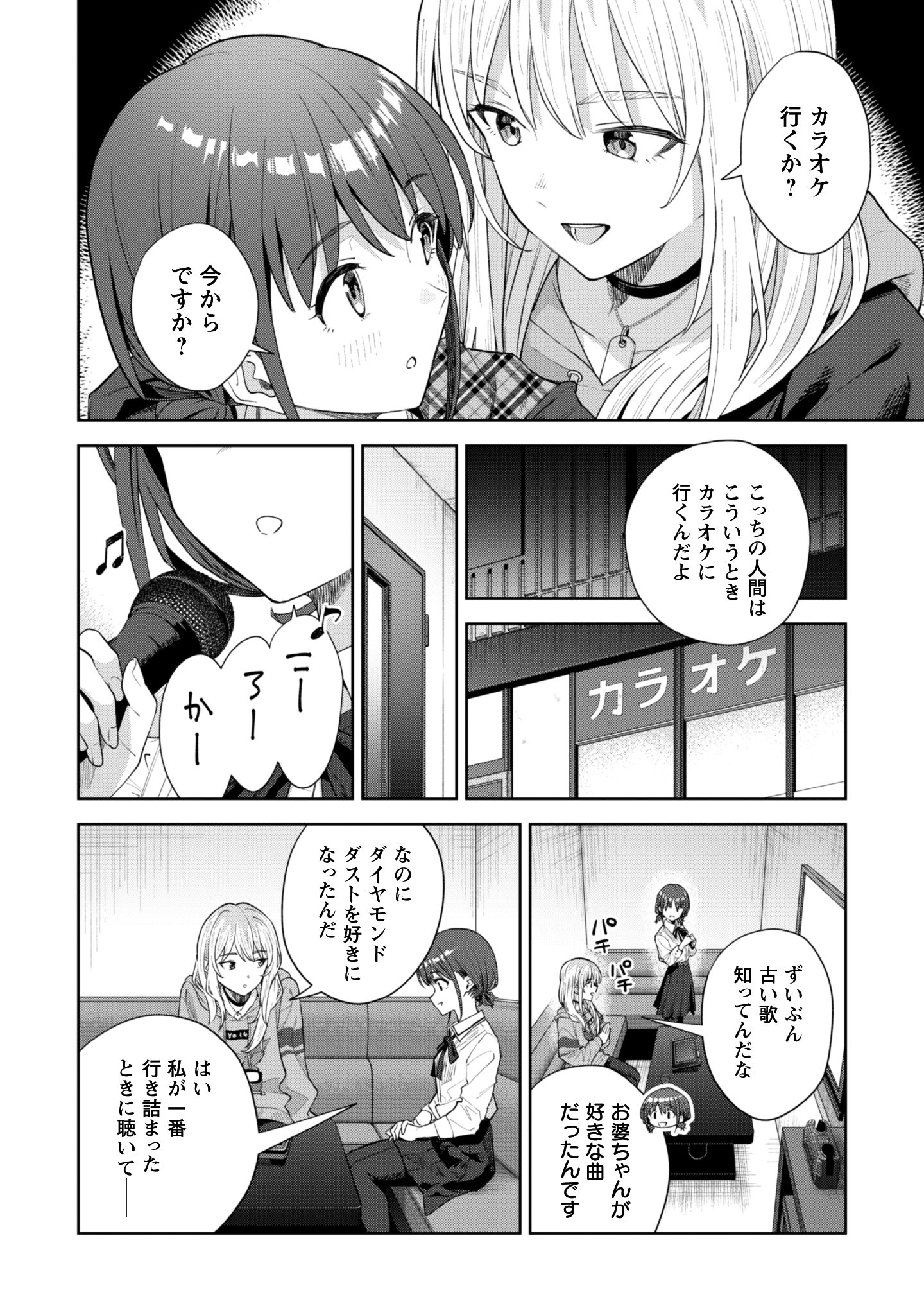 ガールズバンドクライ_2-19