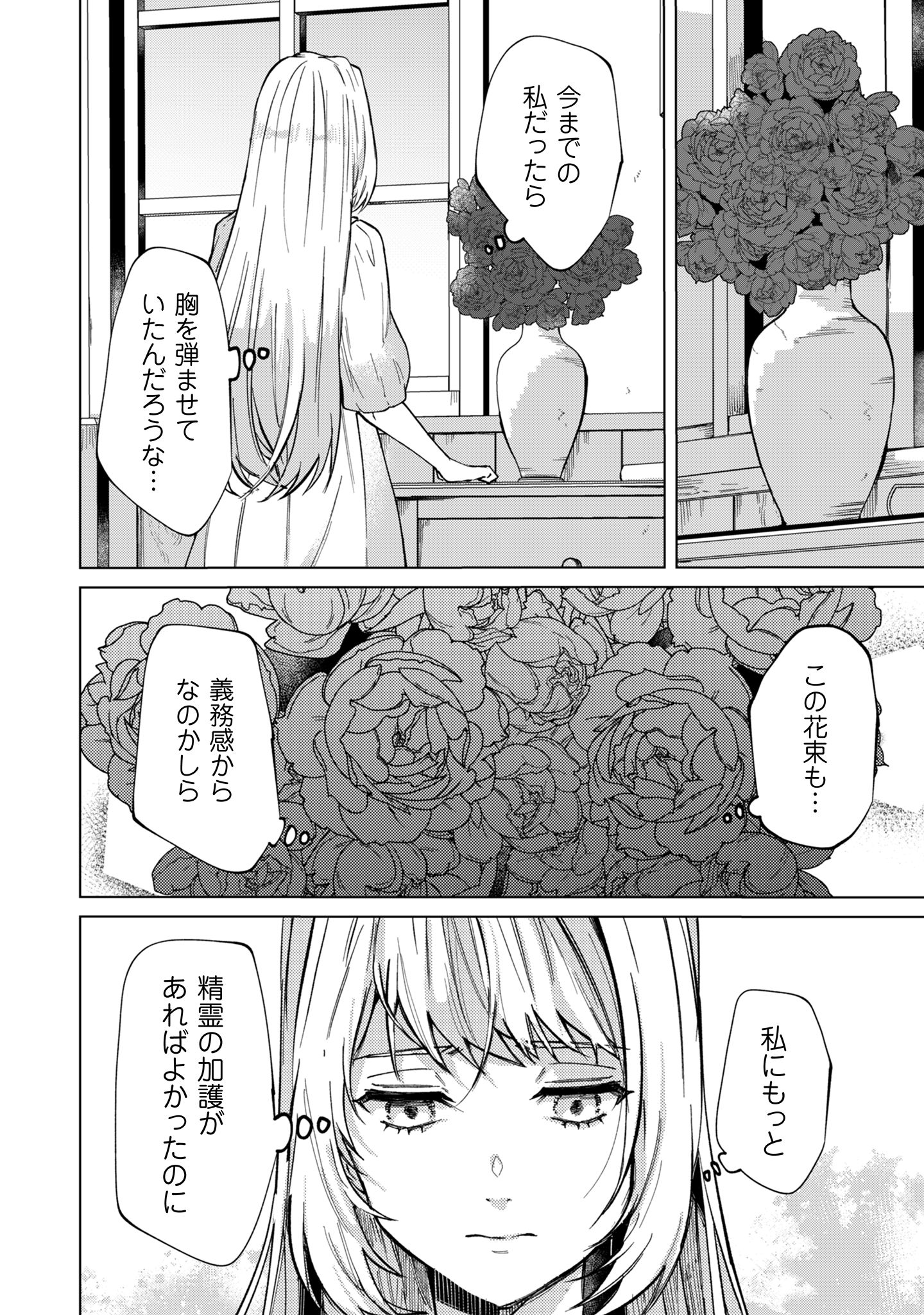 不遇の令嬢は_19