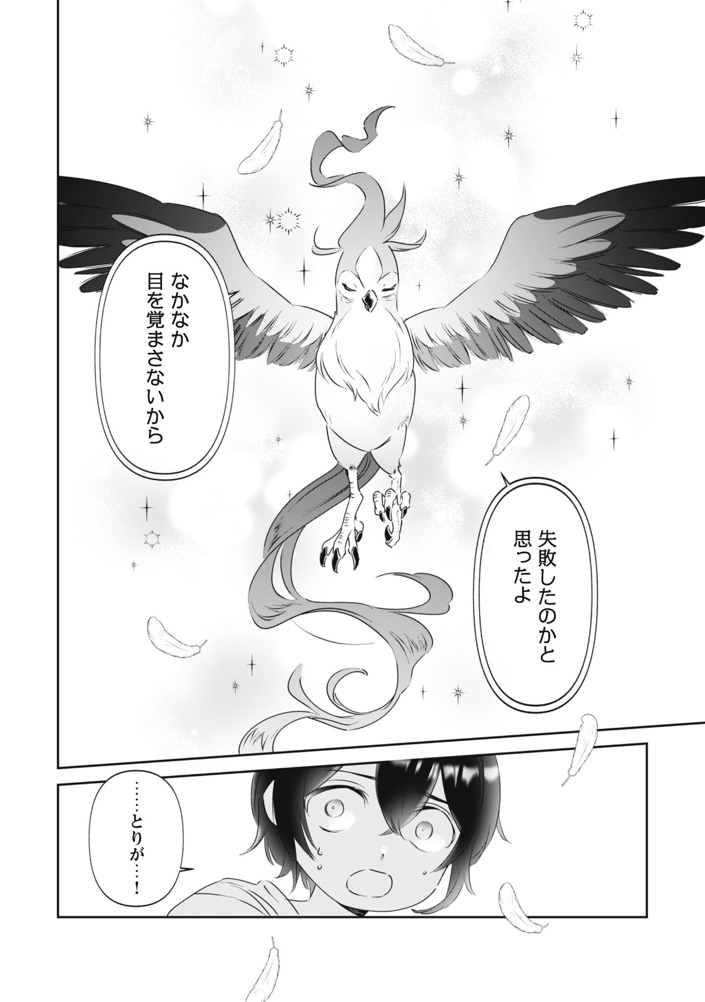 ちびころ転生者のモフモフ森暮らし