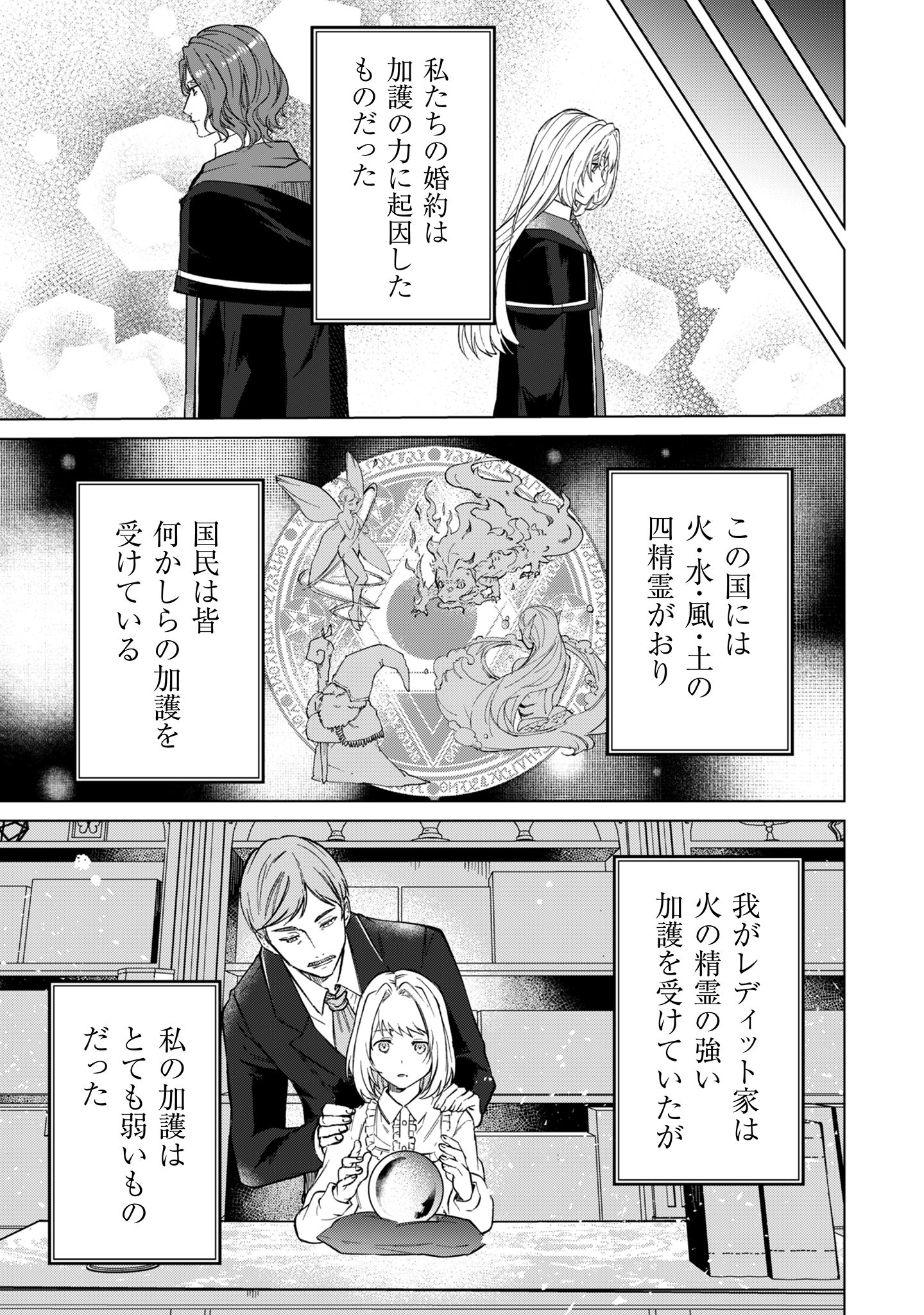 不遇の令嬢は_20
