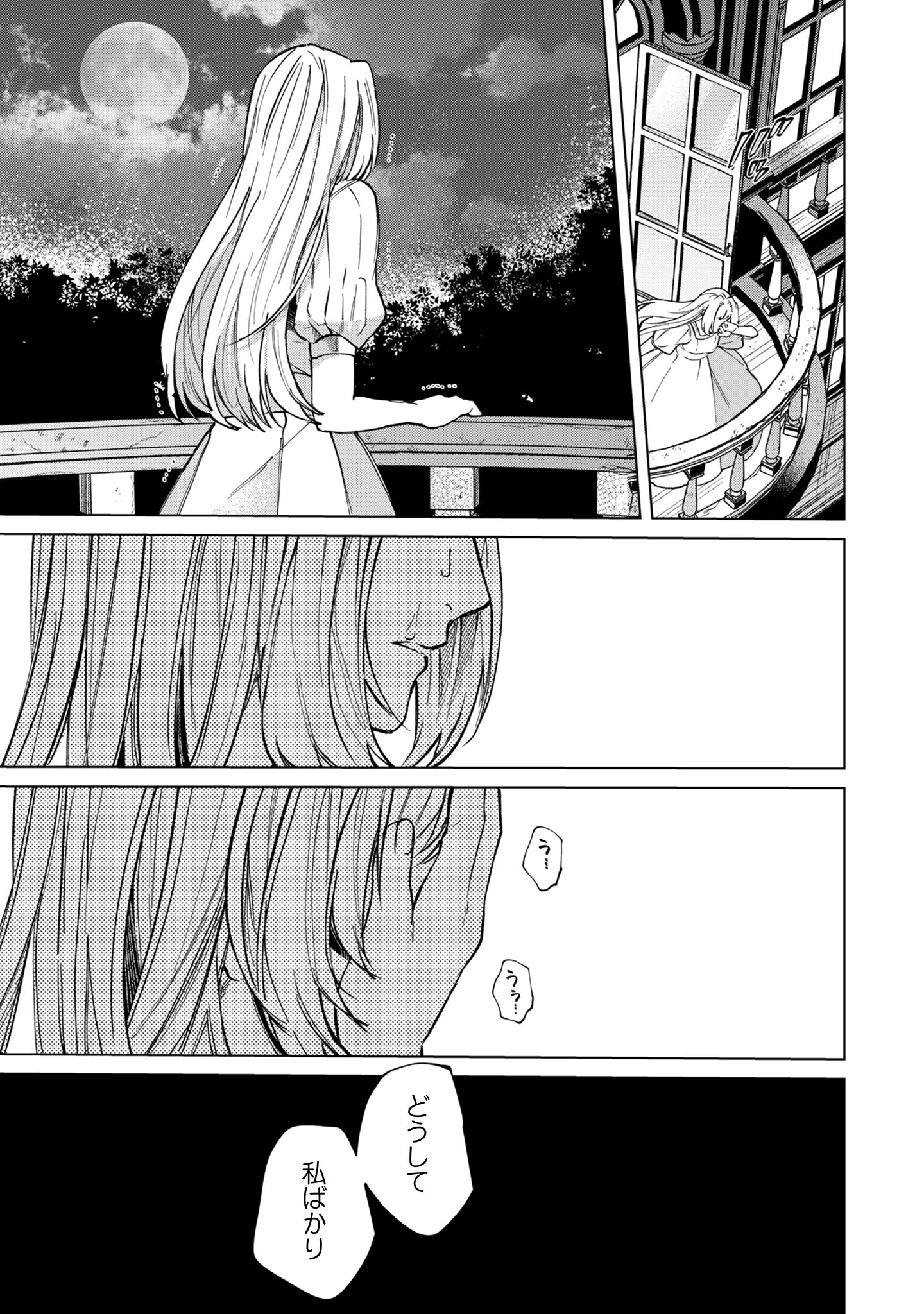 不遇の令嬢は_2-20