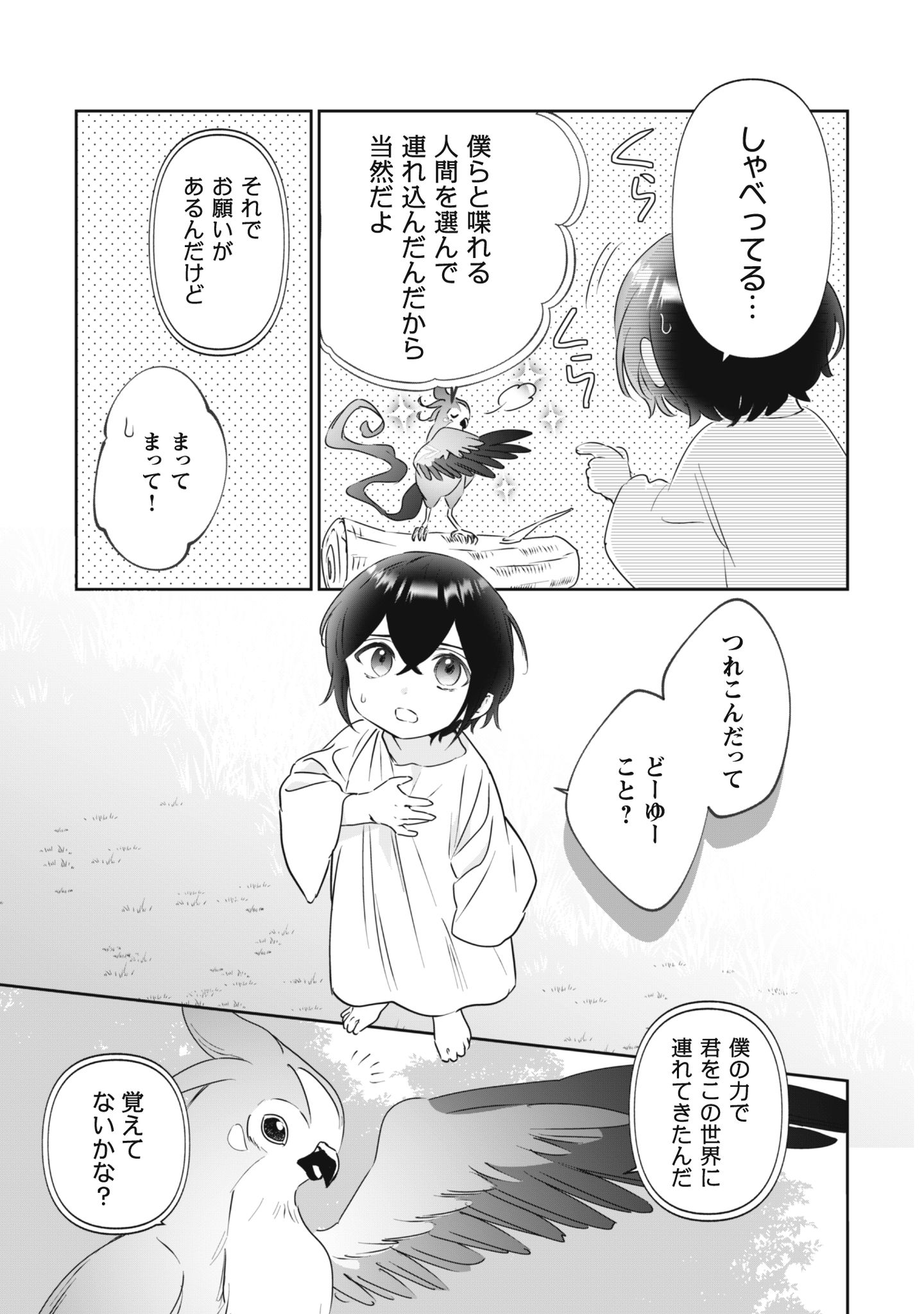 ちびころ転生者のモフモフ森暮らし