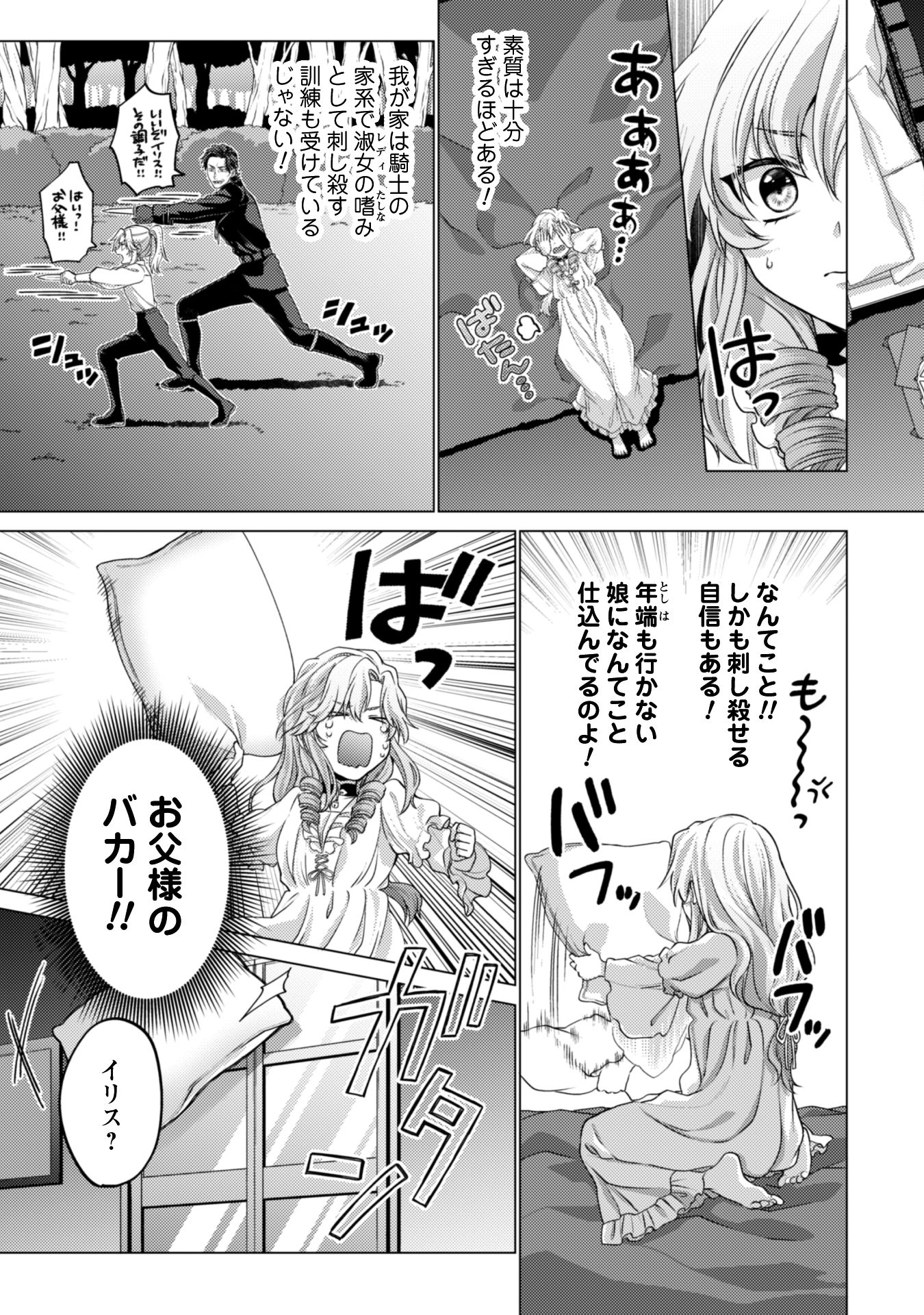私が聖女？いいえ、悪役令嬢です！