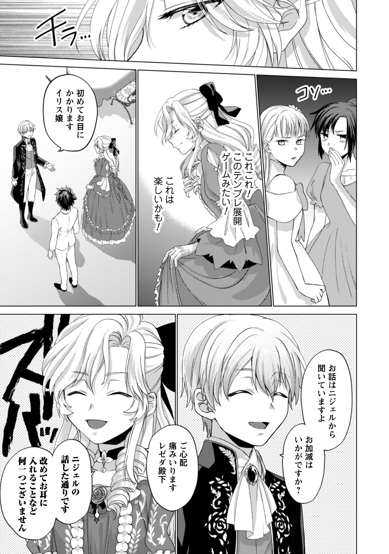 私が聖女？いいえ、悪役令嬢です！
