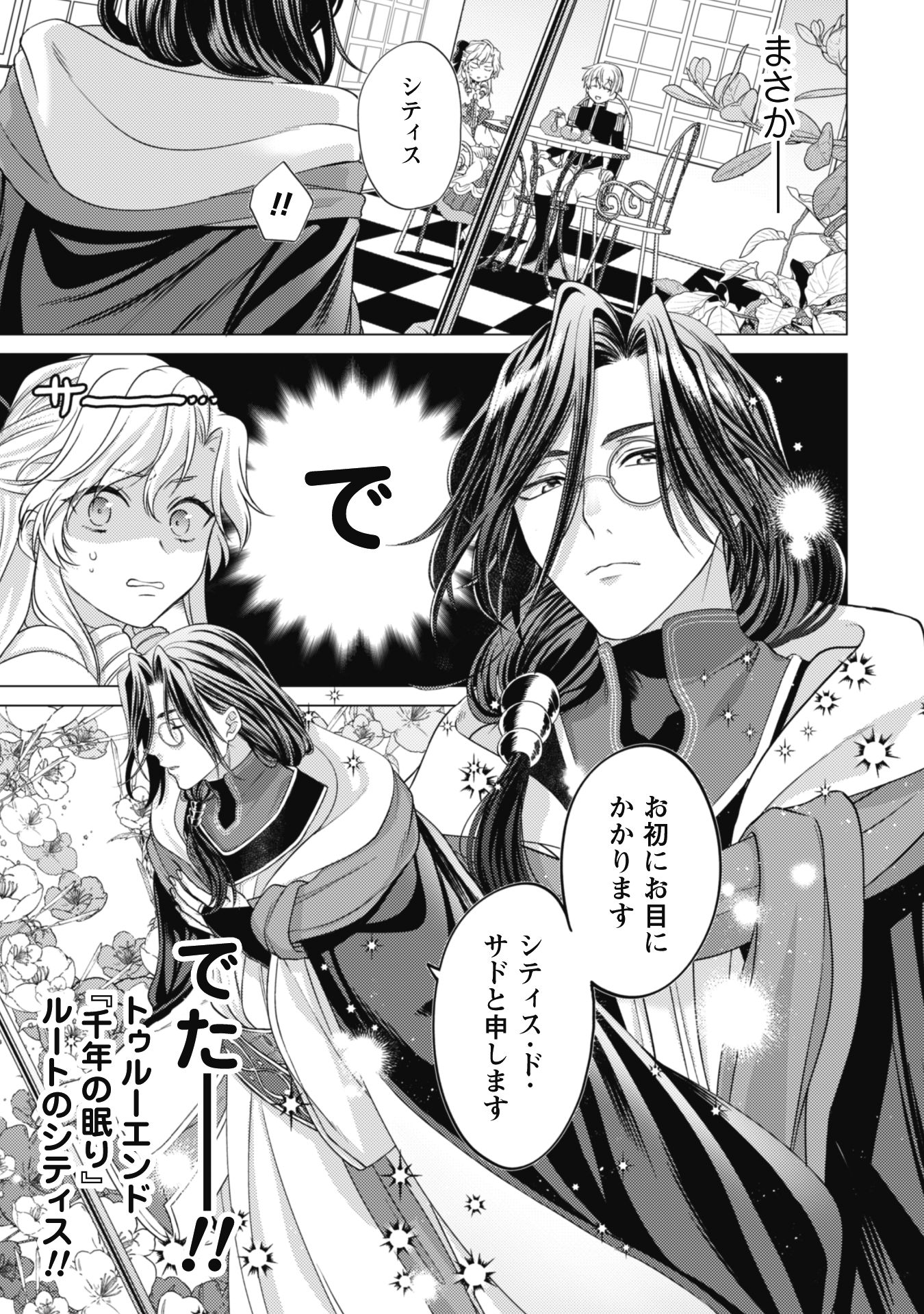 私が聖女?いいえ、悪役令嬢です!