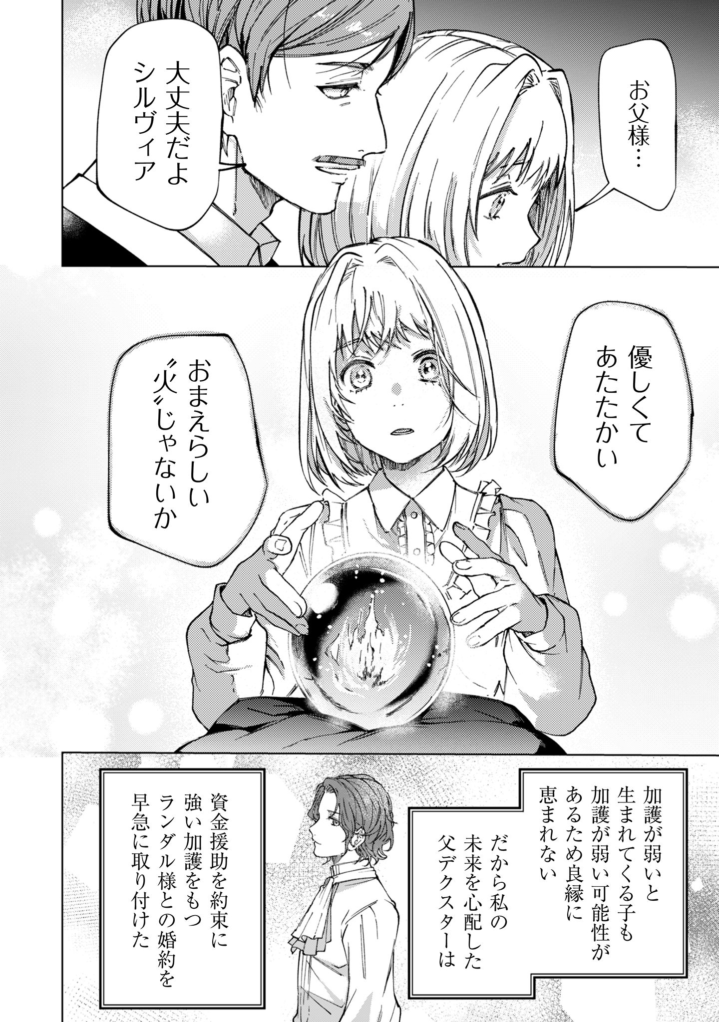 不遇の令嬢は_21