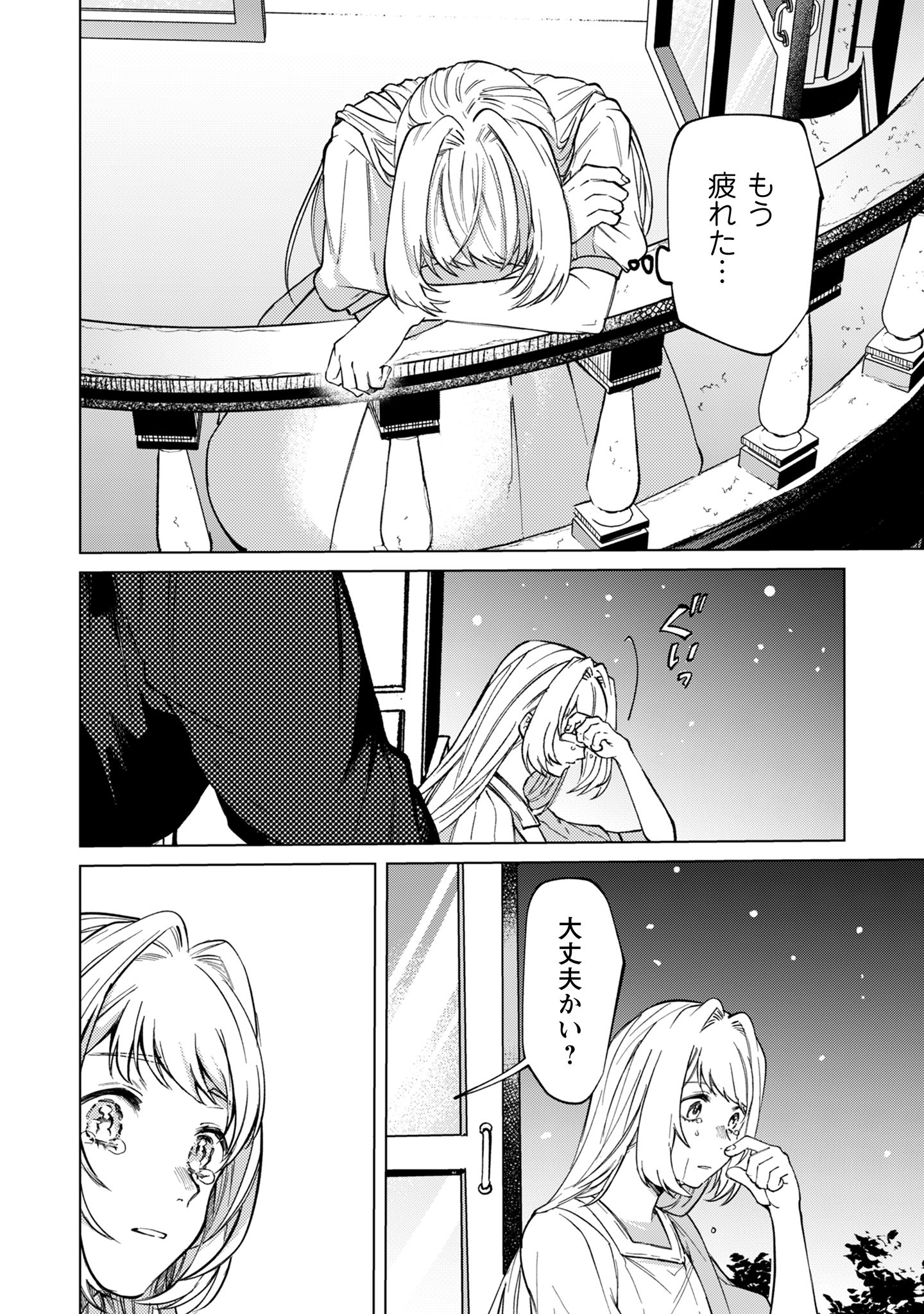 不遇の令嬢は_2-21