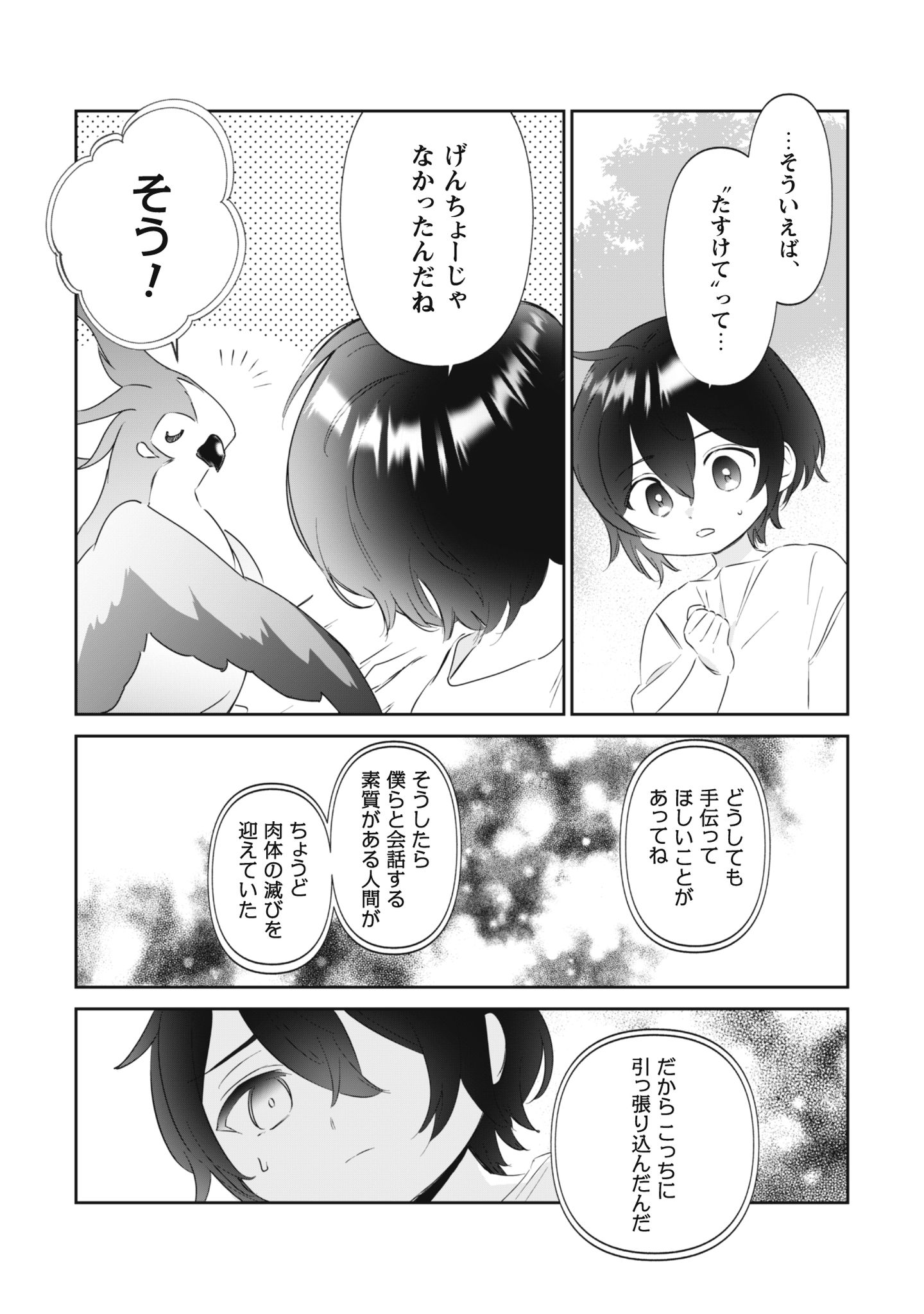 ちびころ転生者のモフモフ森暮らし