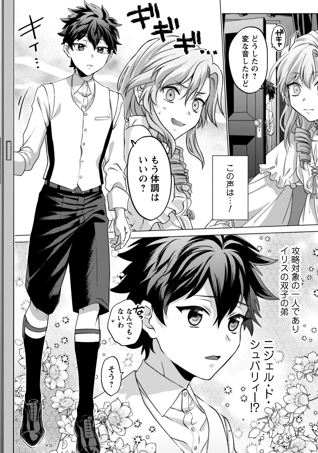 私が聖女？いいえ、悪役令嬢です！