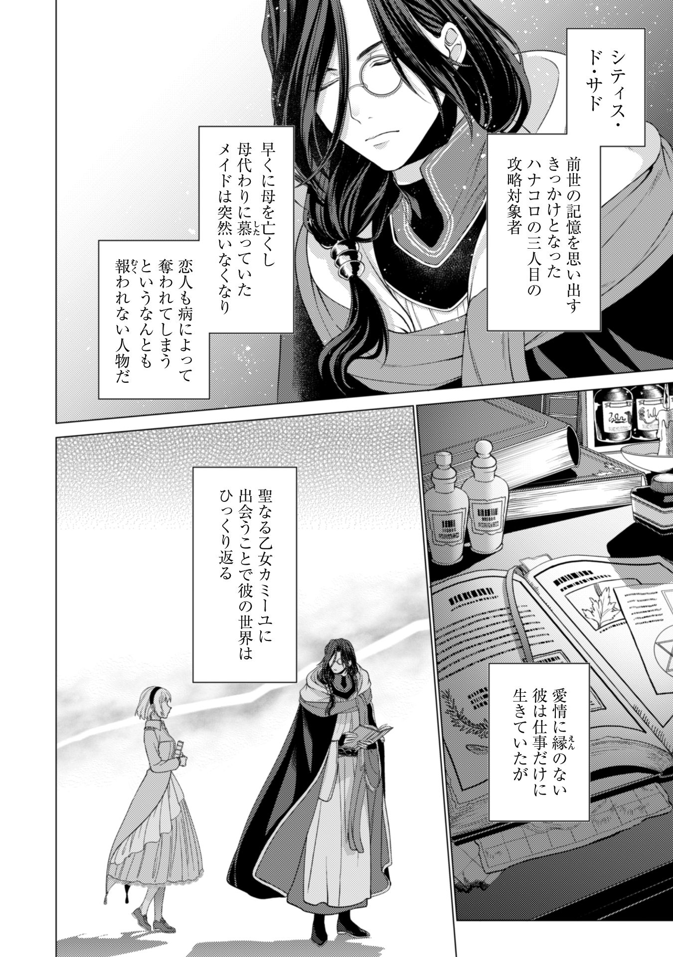 私が聖女?いいえ、悪役令嬢です!