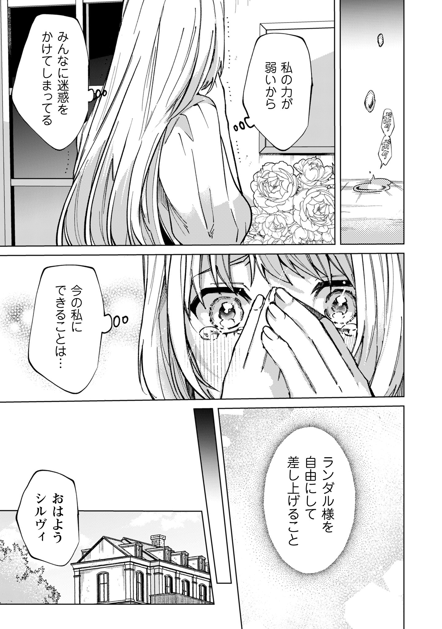 不遇の令嬢は_22