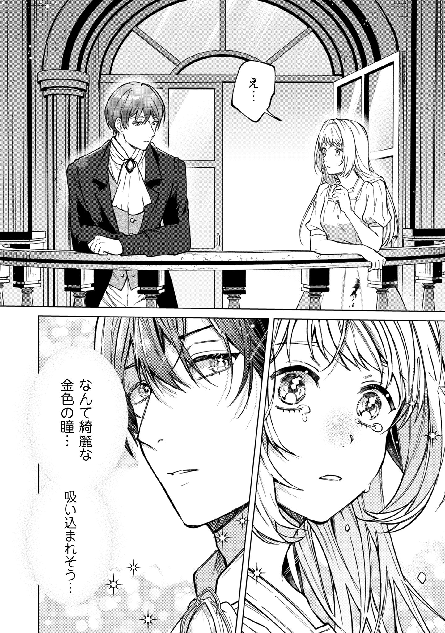 不遇の令嬢は_2-22