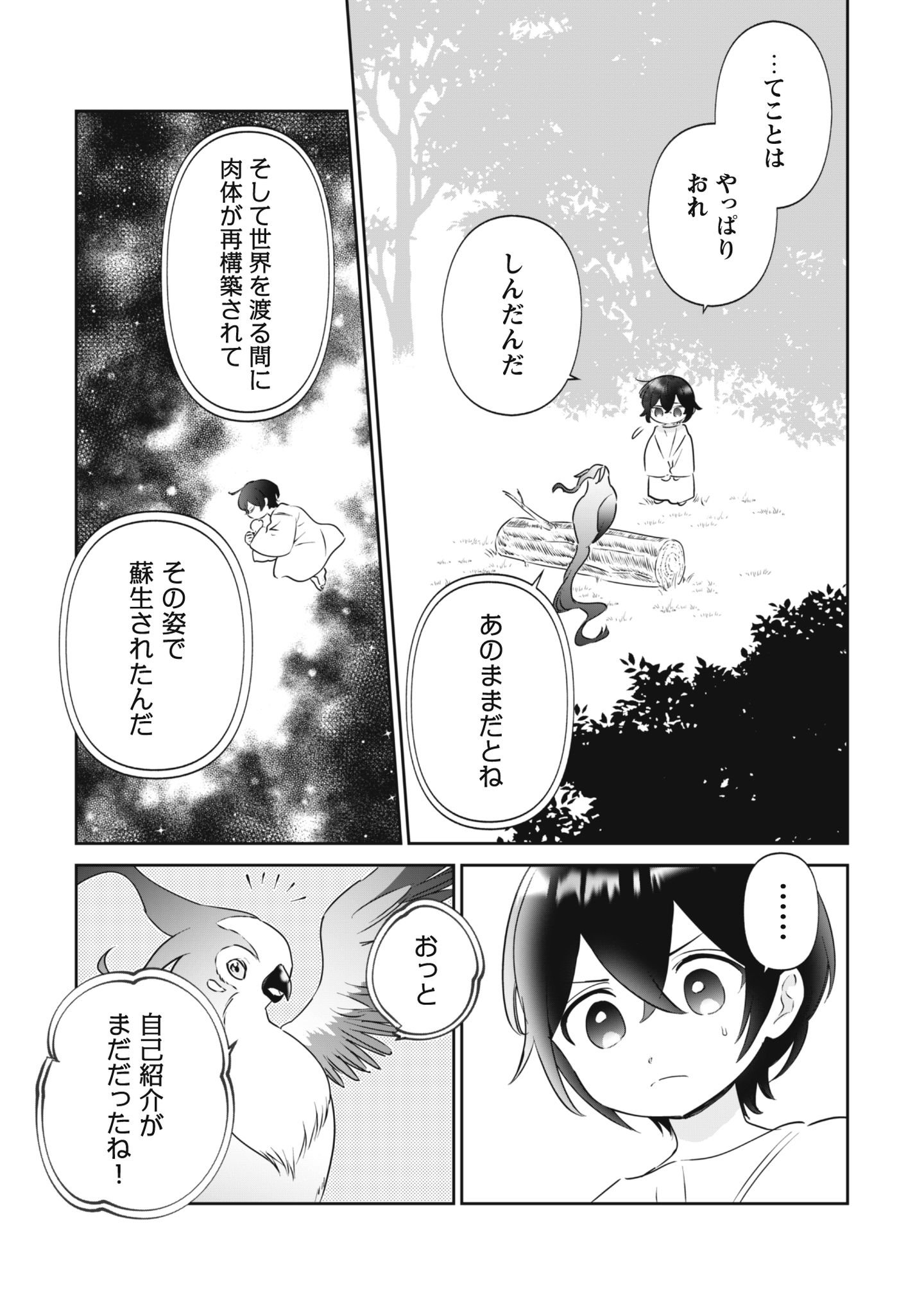 ちびころ転生者のモフモフ森暮らし