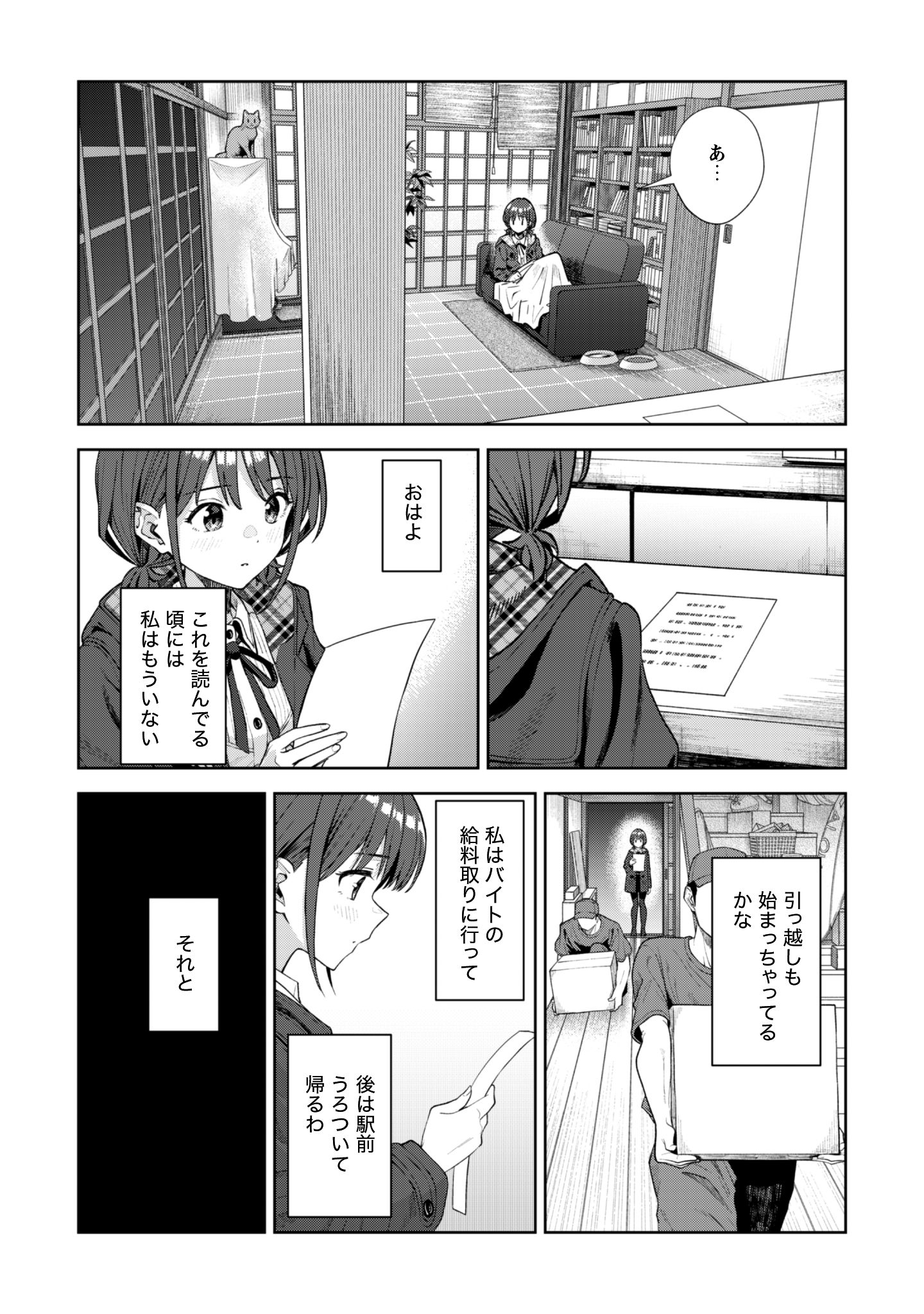 ガールズバンドクライ_2-23