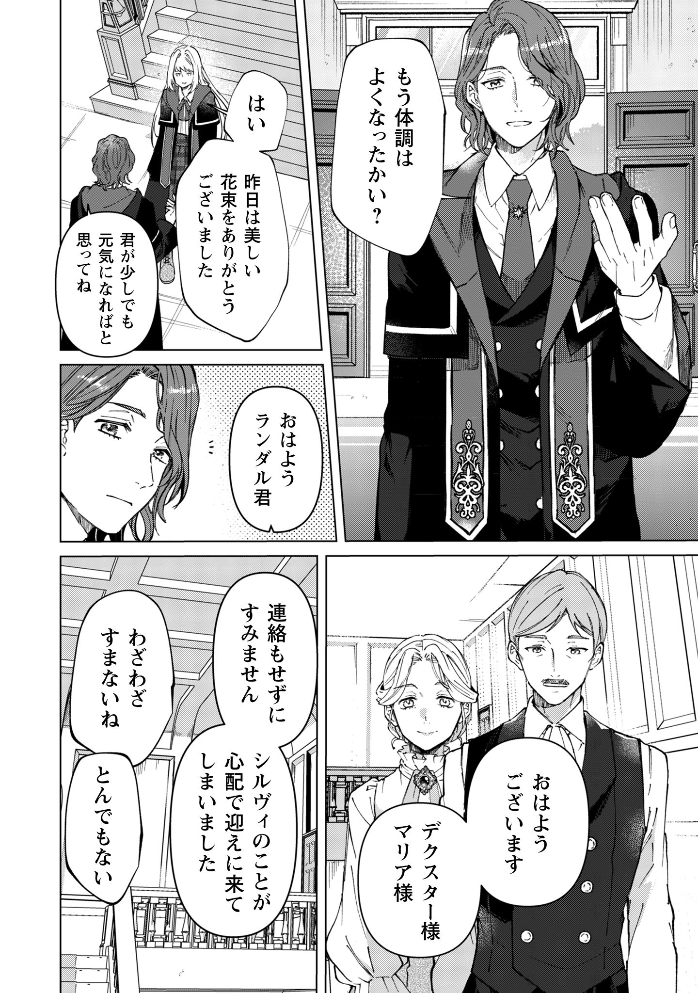 不遇の令嬢は_23