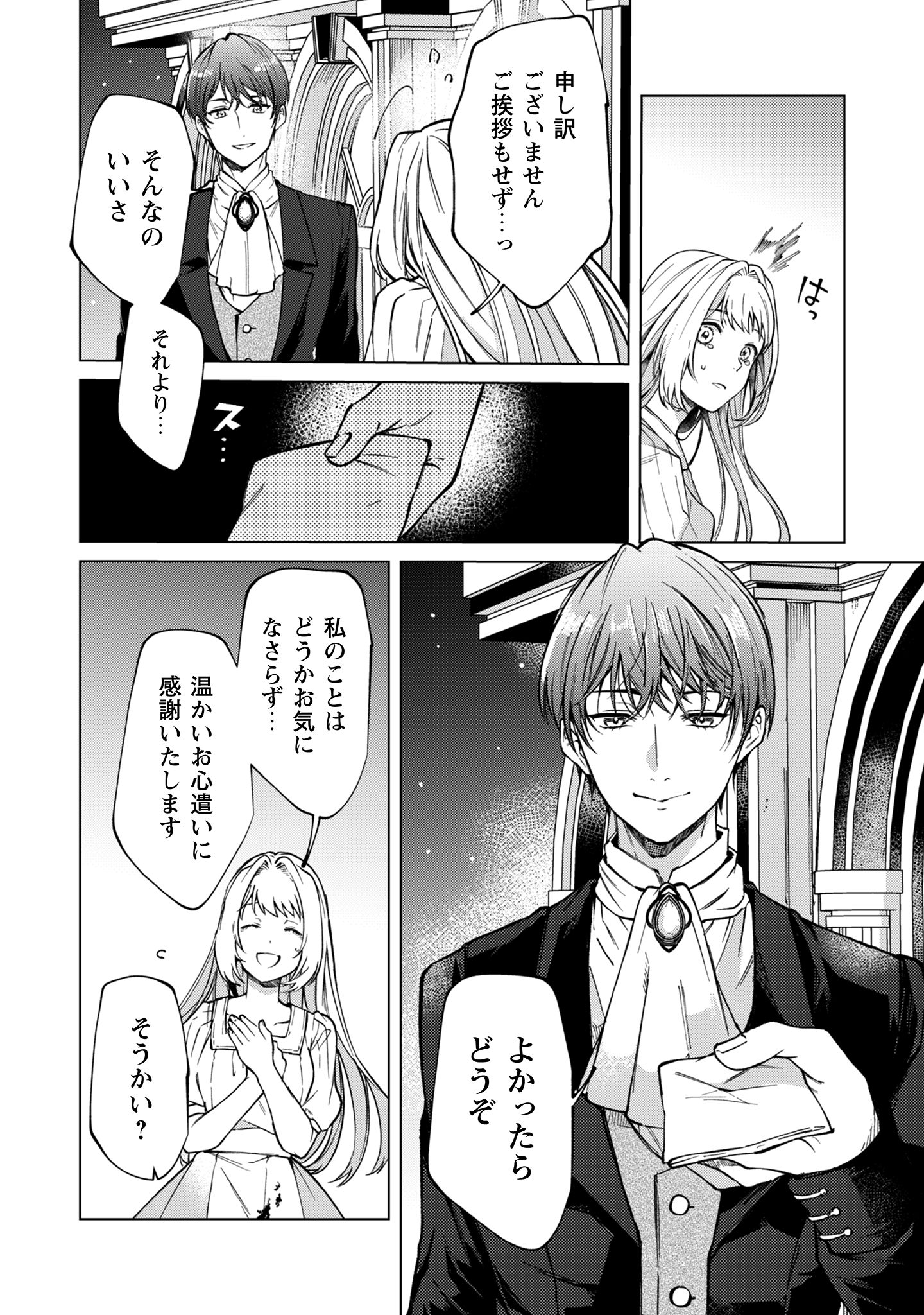 不遇の令嬢は_2-23