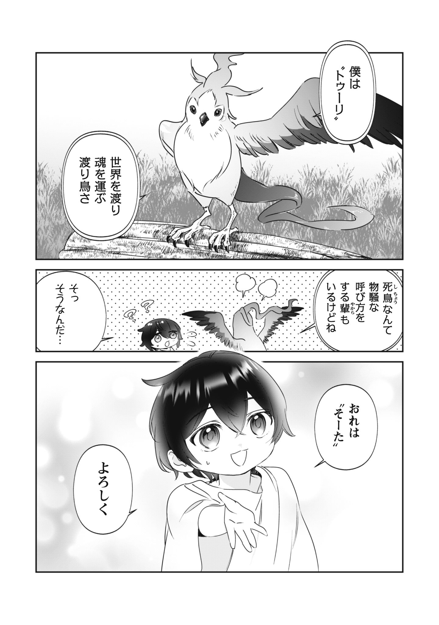 ちびころ転生者のモフモフ森暮らし