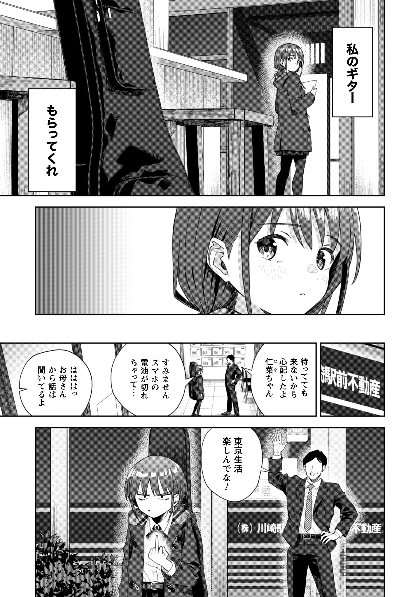 ガールズバンドクライ_2-24
