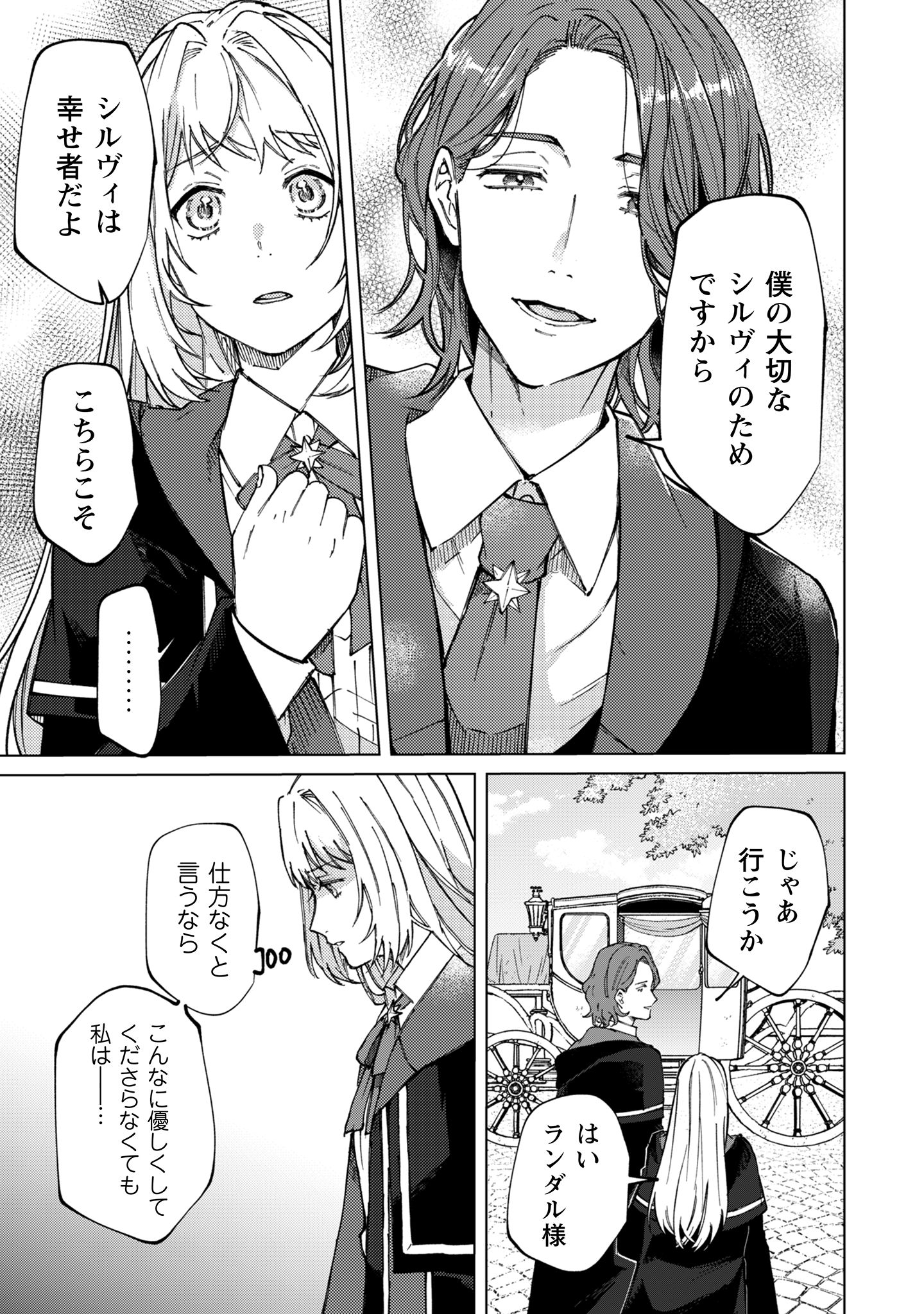 不遇の令嬢は_24