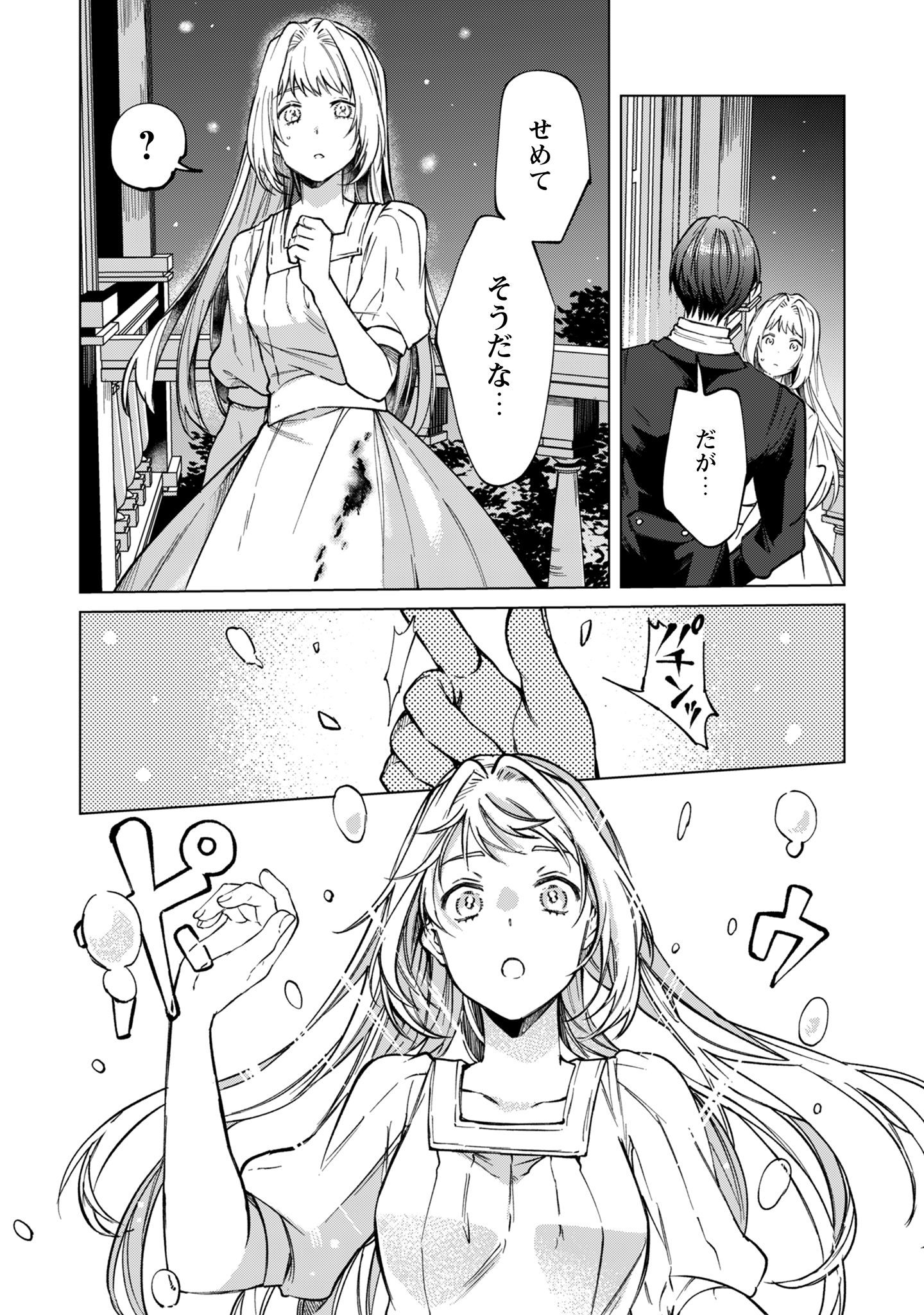 不遇の令嬢は_2-24