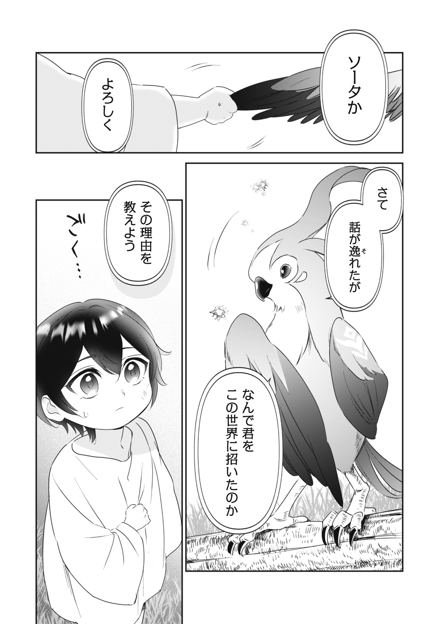 ちびころ転生者のモフモフ森暮らし