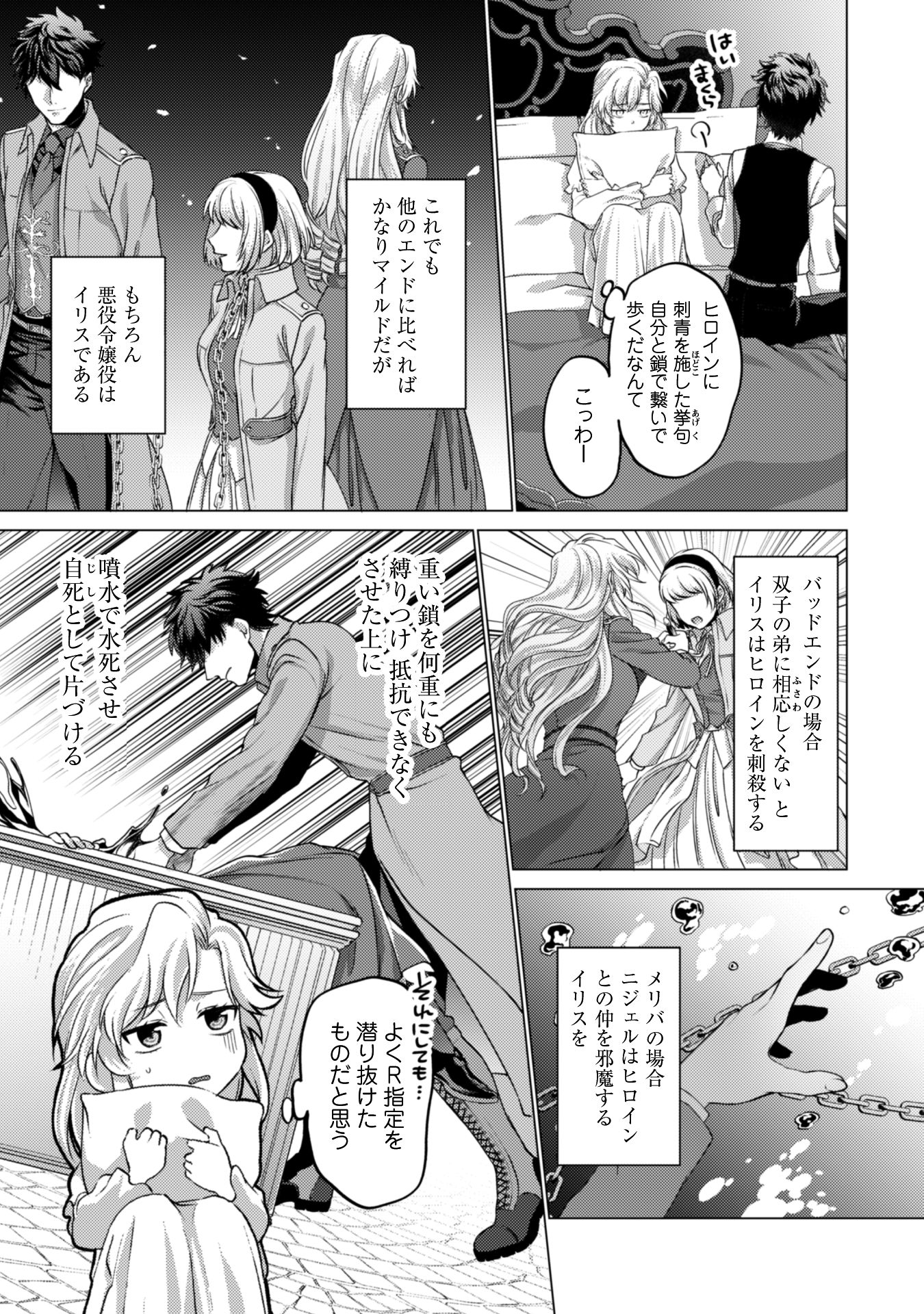 私が聖女？いいえ、悪役令嬢です！