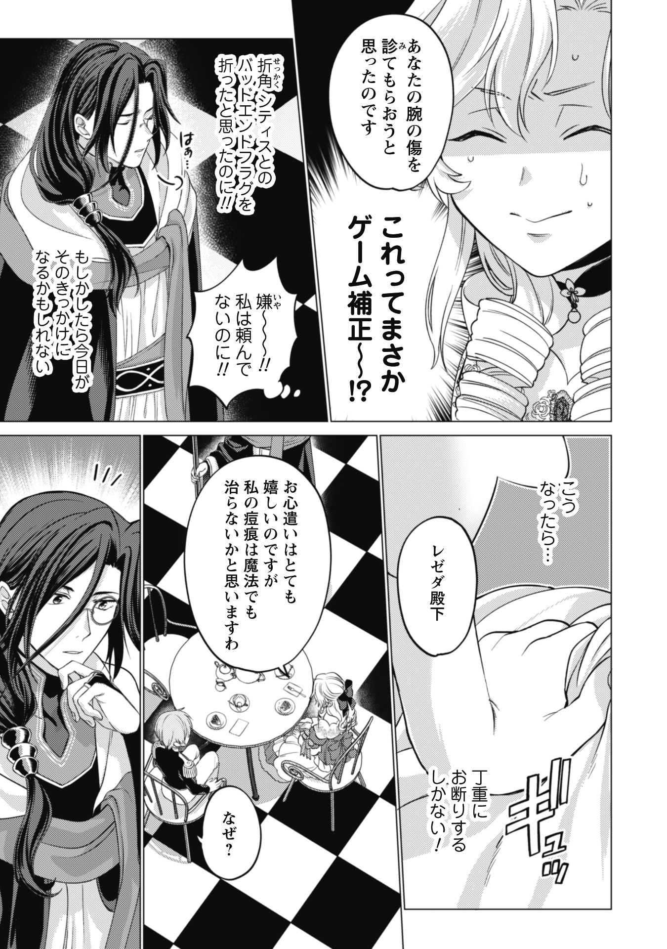 私が聖女?いいえ、悪役令嬢です!