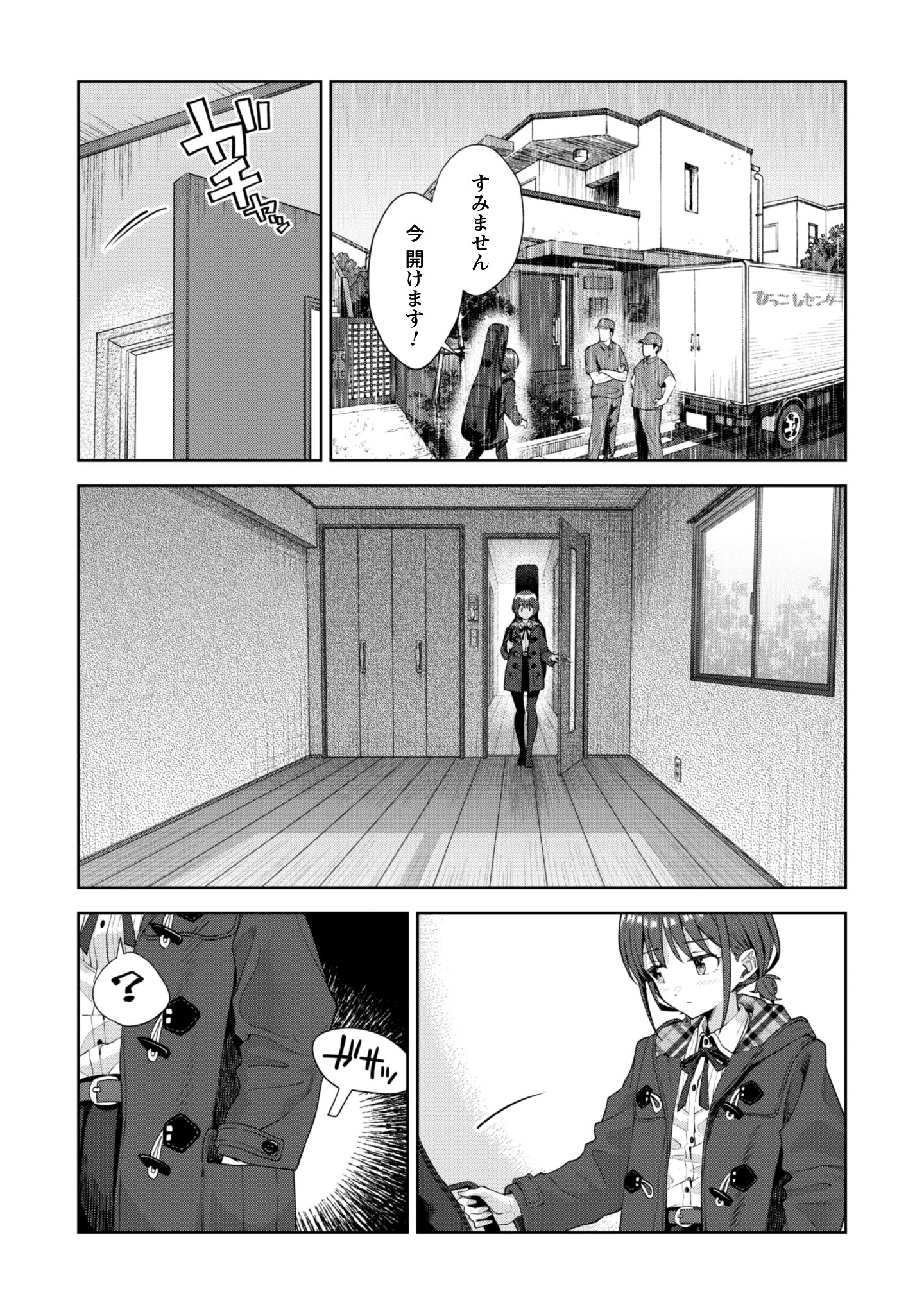 ガールズバンドクライ_2-25
