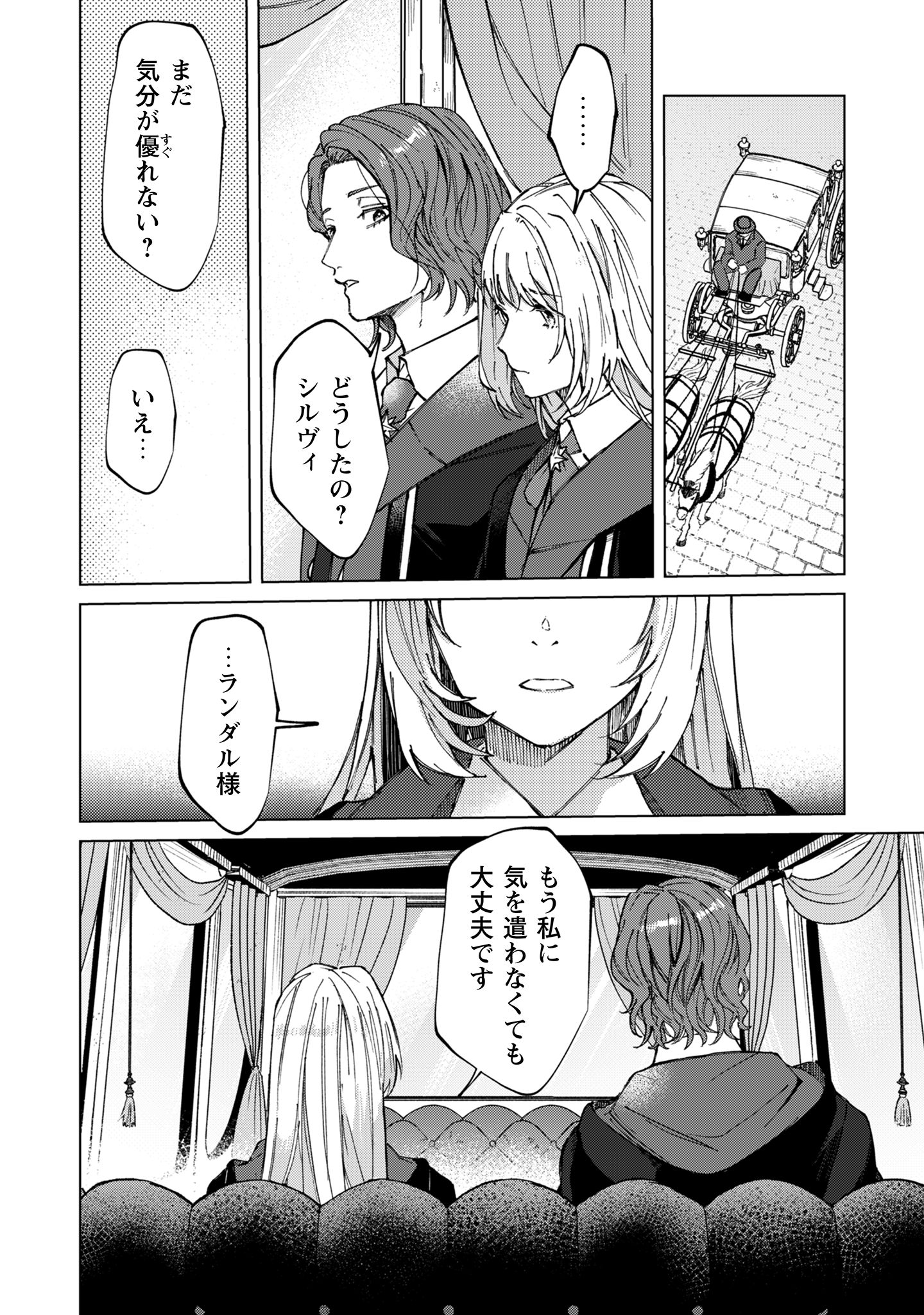 不遇の令嬢は_25