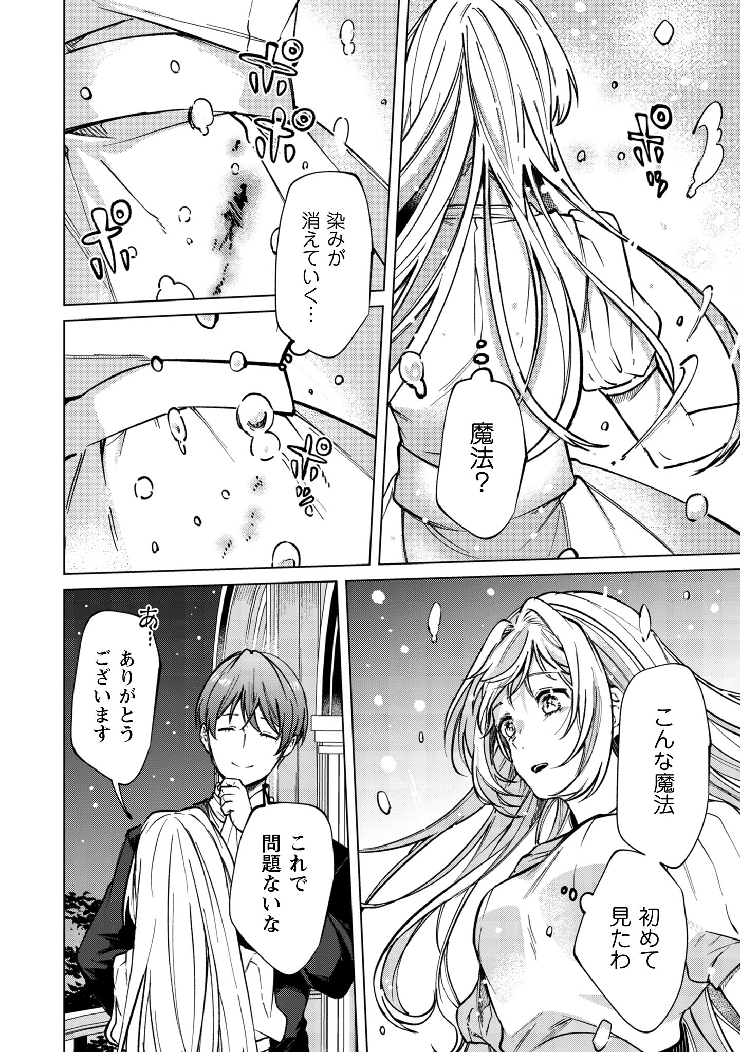 不遇の令嬢は_2-25