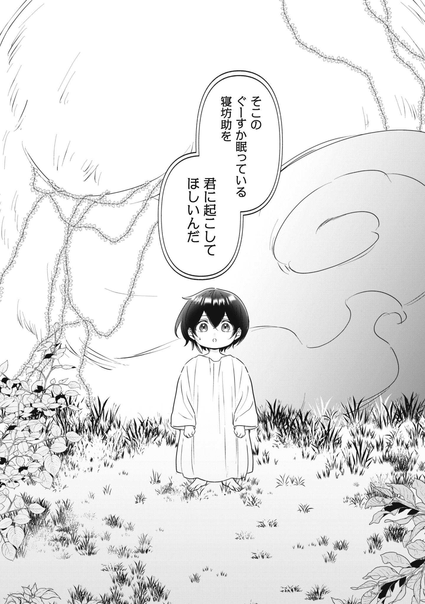 ちびころ転生者のモフモフ森暮らし