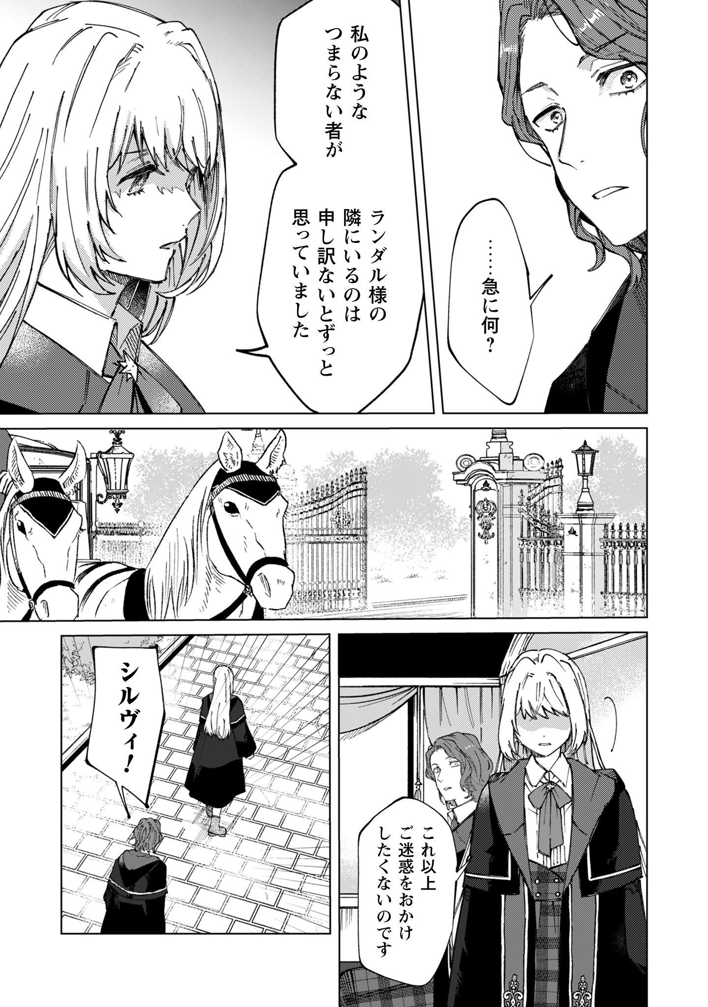 不遇の令嬢は_26