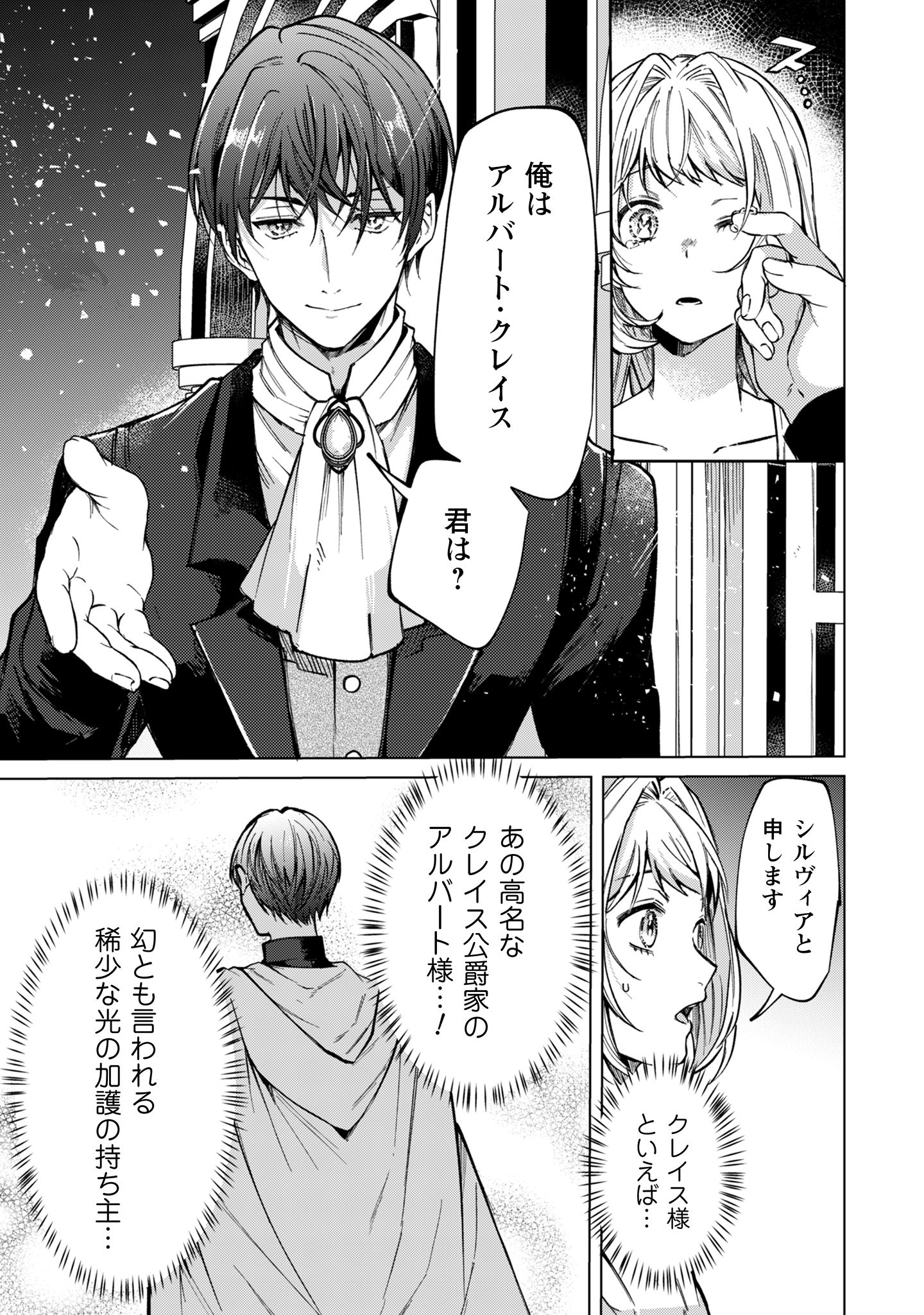 不遇の令嬢は_2-26