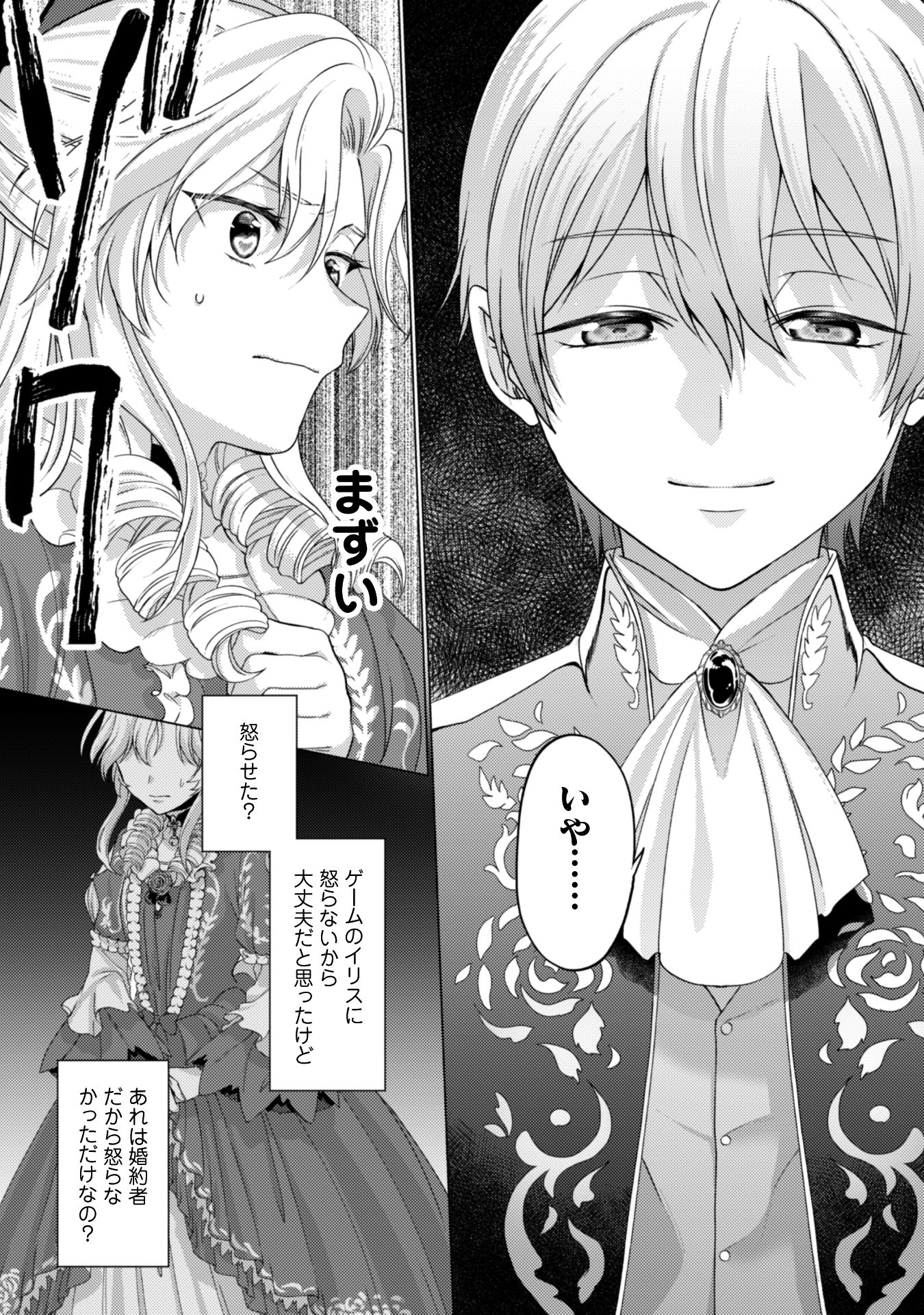 私が聖女?いいえ、悪役令嬢です!