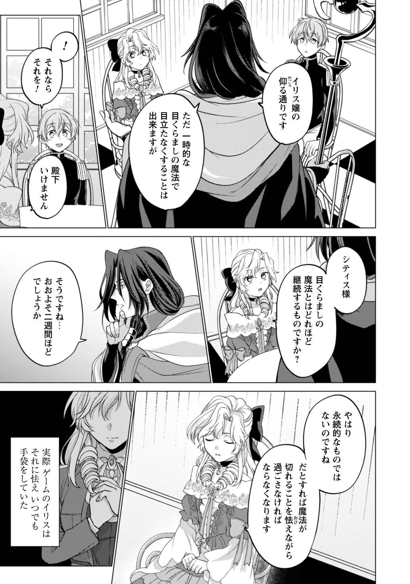 私が聖女?いいえ、悪役令嬢です!