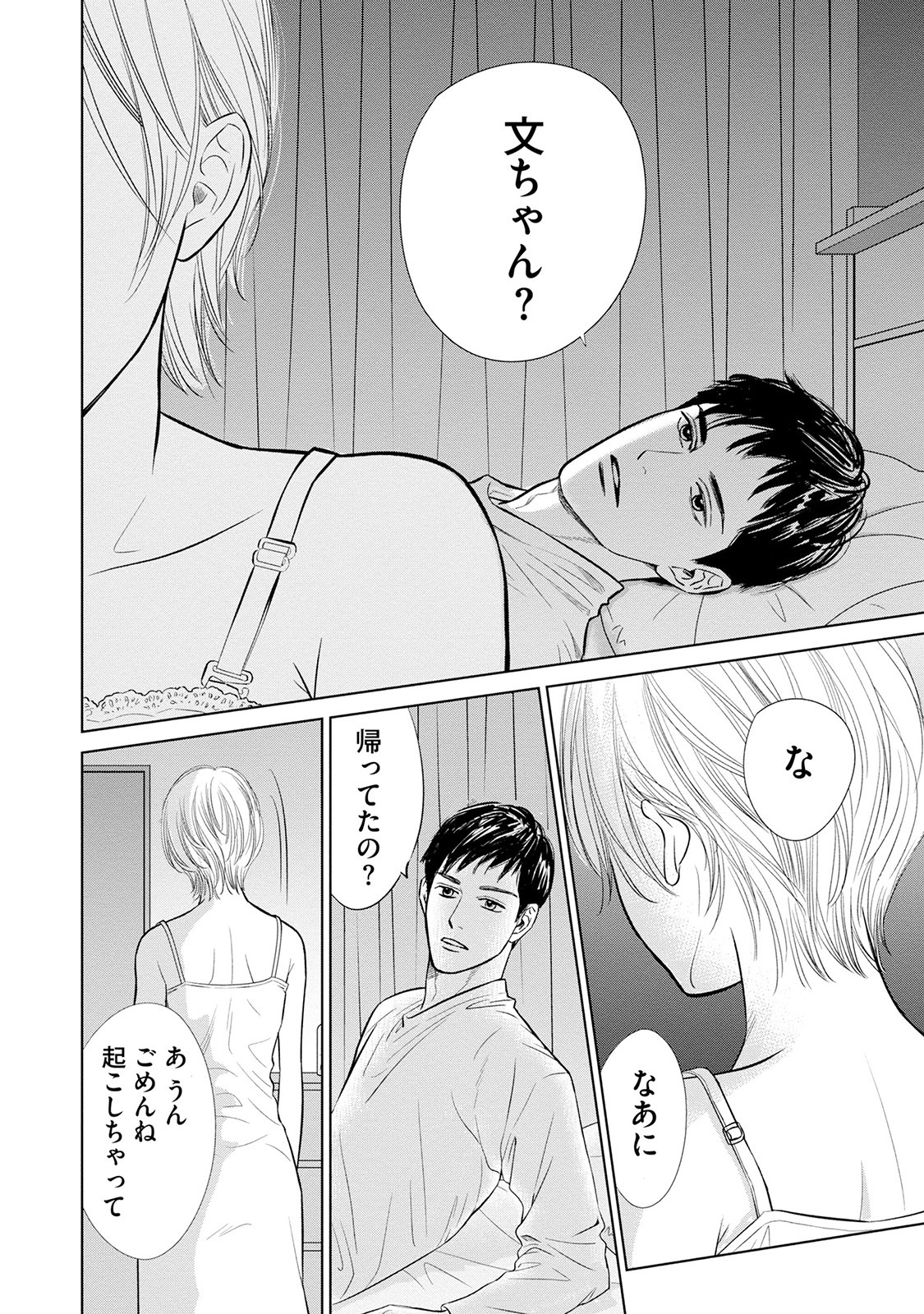 にぶんのいち夫婦_26