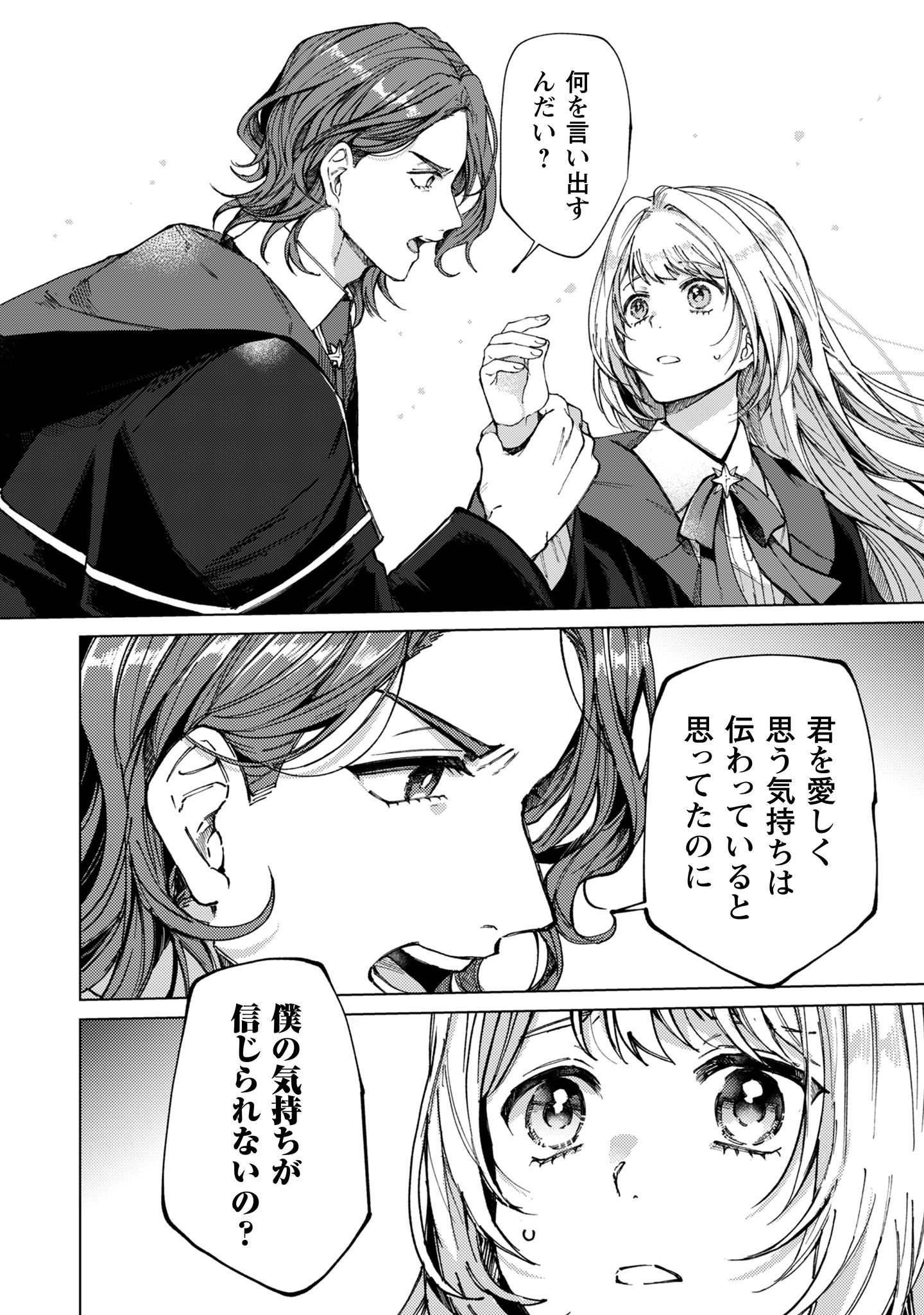 不遇の令嬢は_27