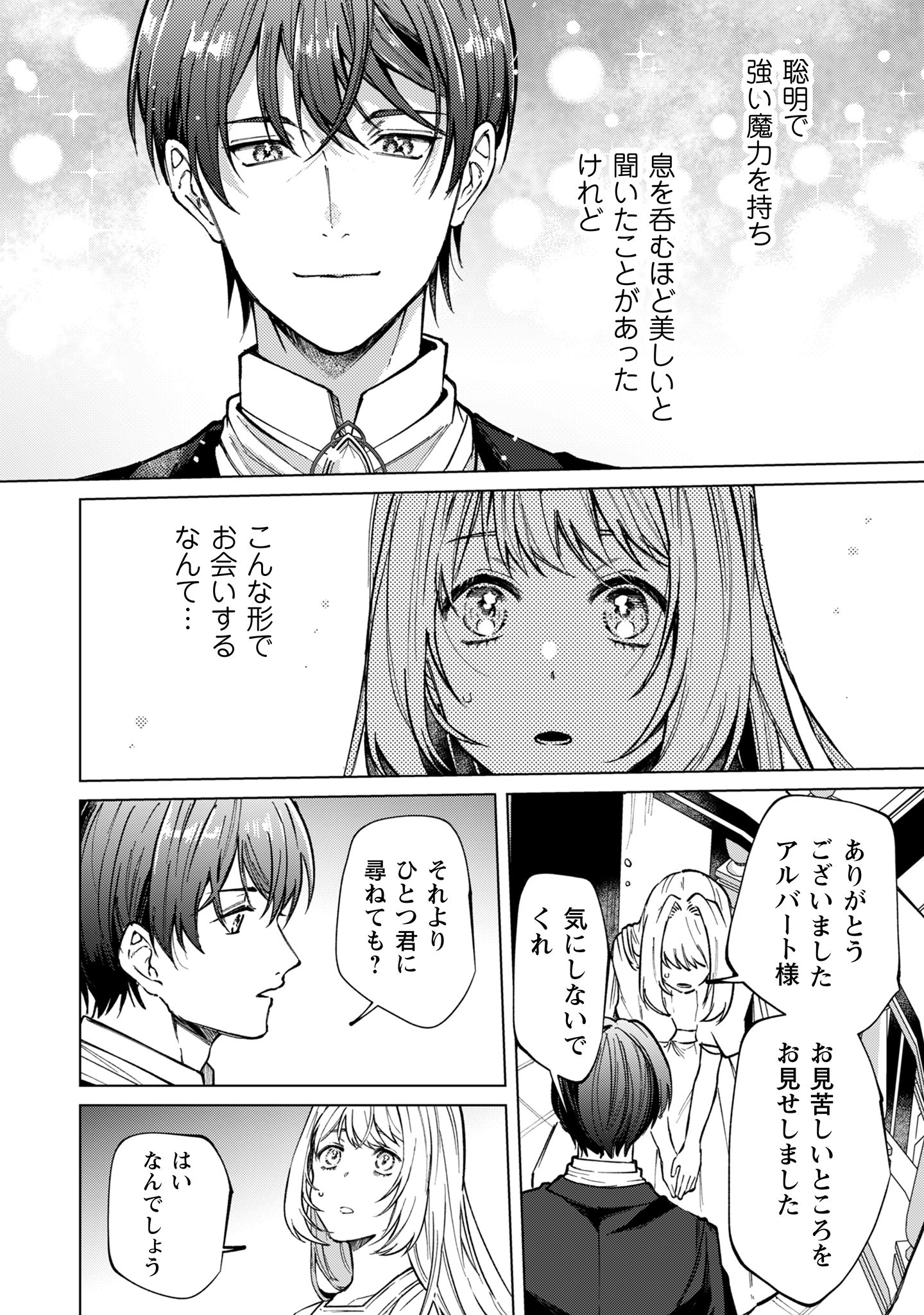 不遇の令嬢は_2-27