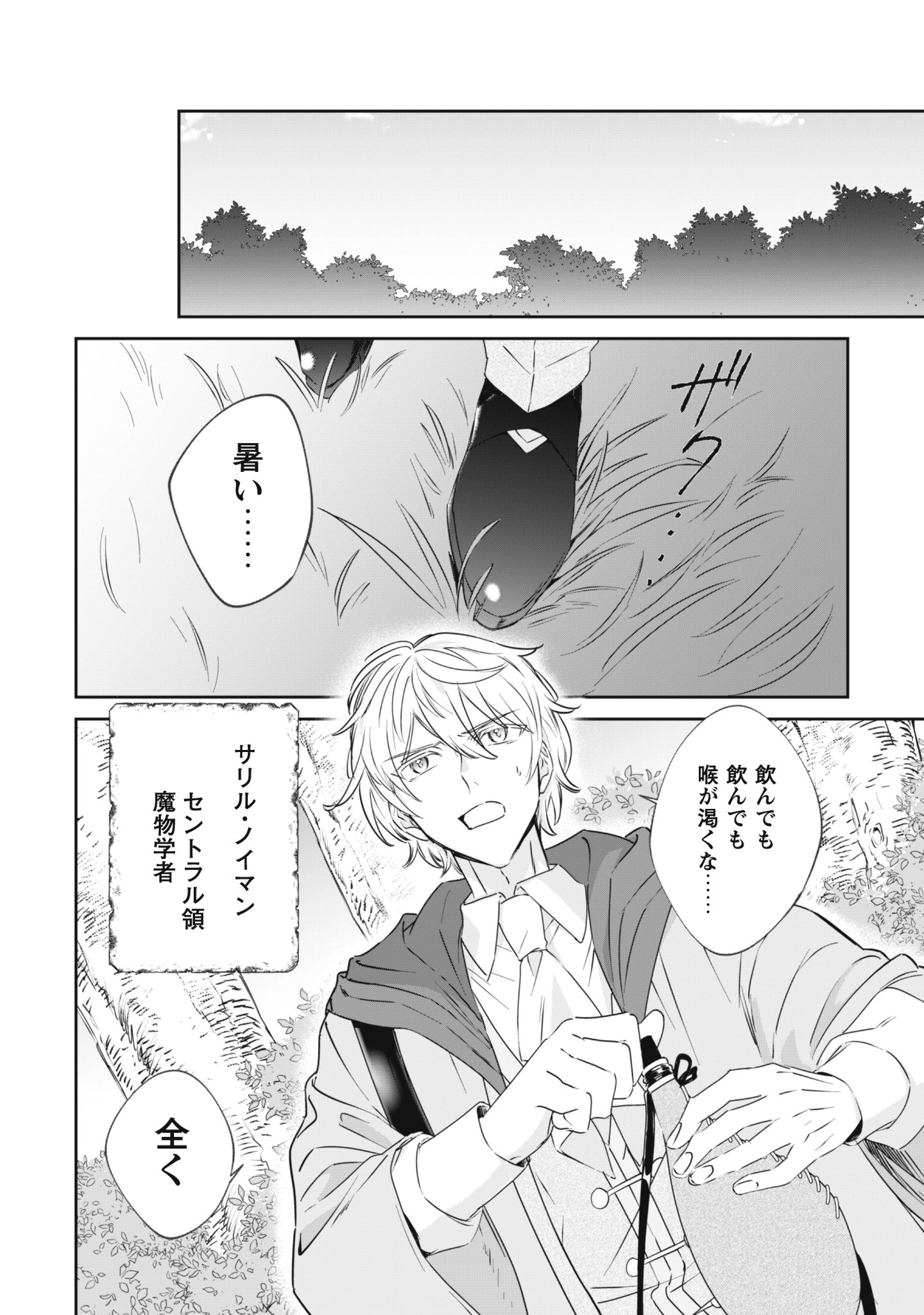 ちびころ転生者のモフモフ森暮らし