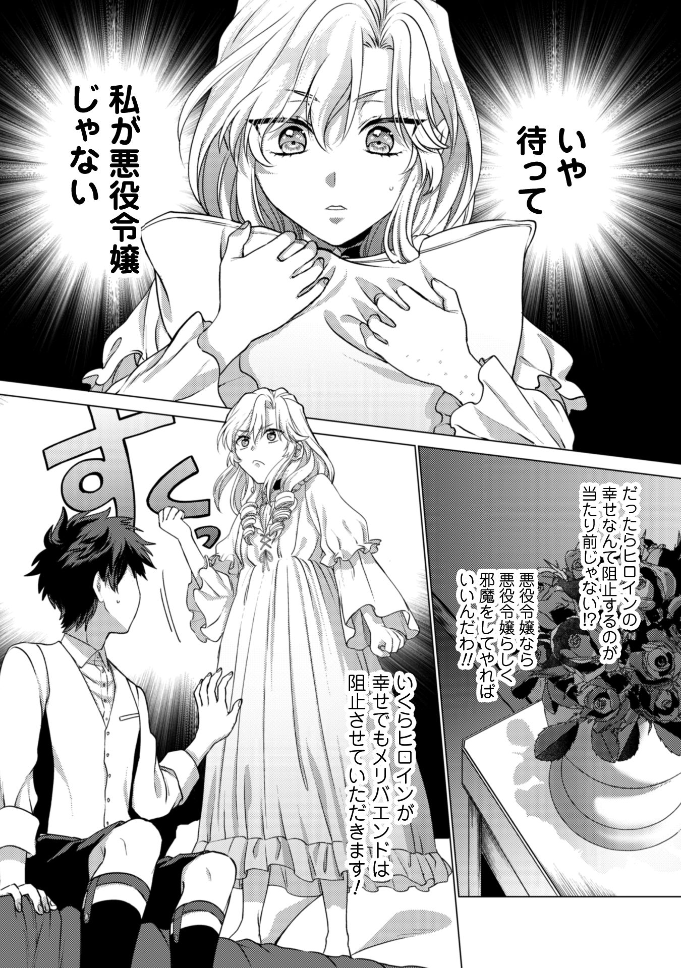 私が聖女？いいえ、悪役令嬢です！