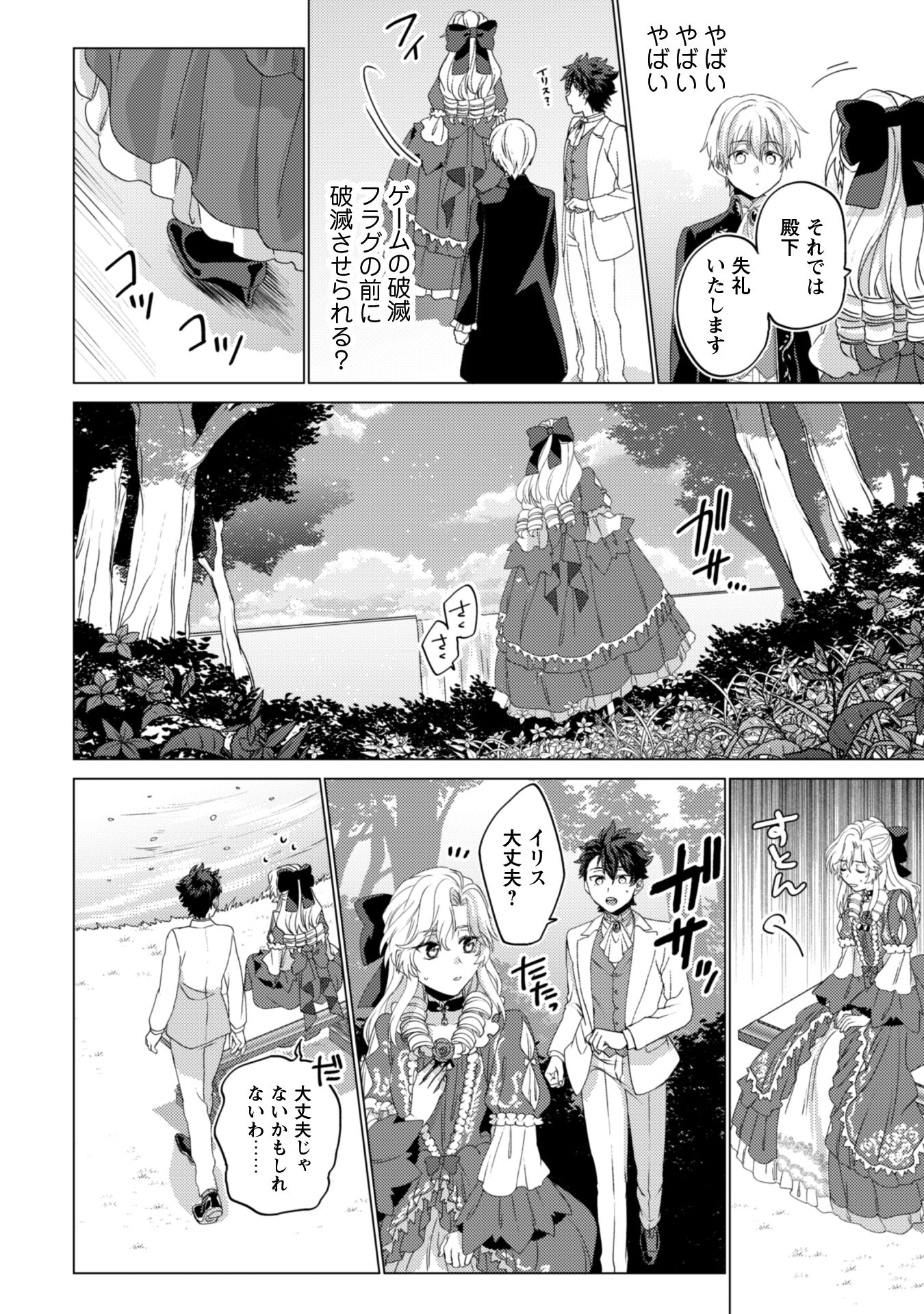 私が聖女?いいえ、悪役令嬢です!