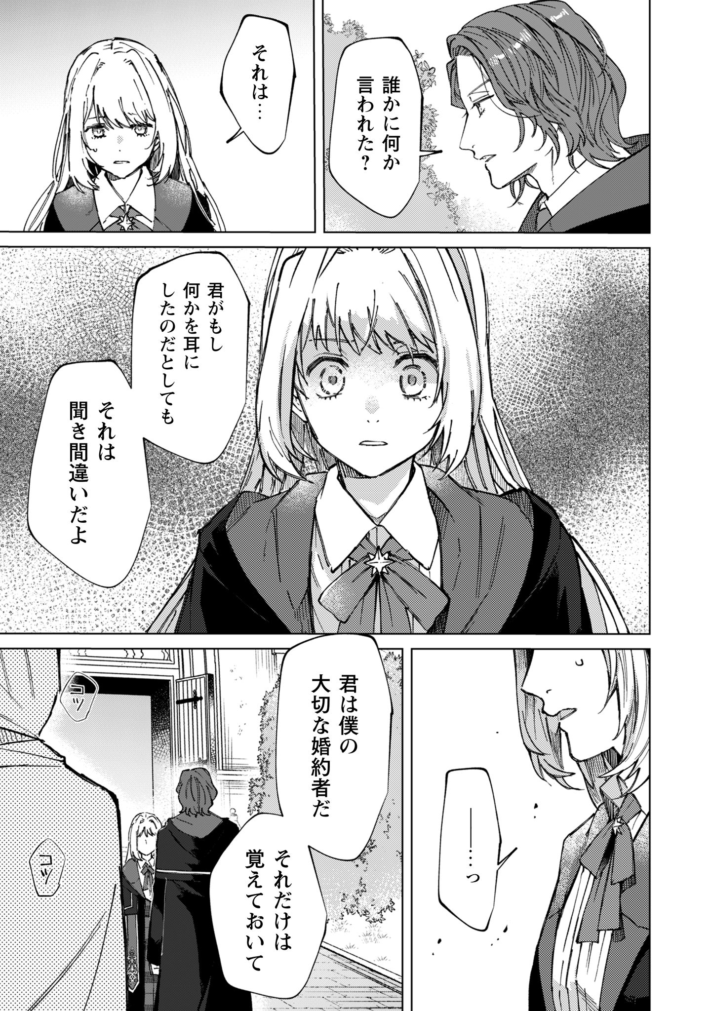 不遇の令嬢は_28