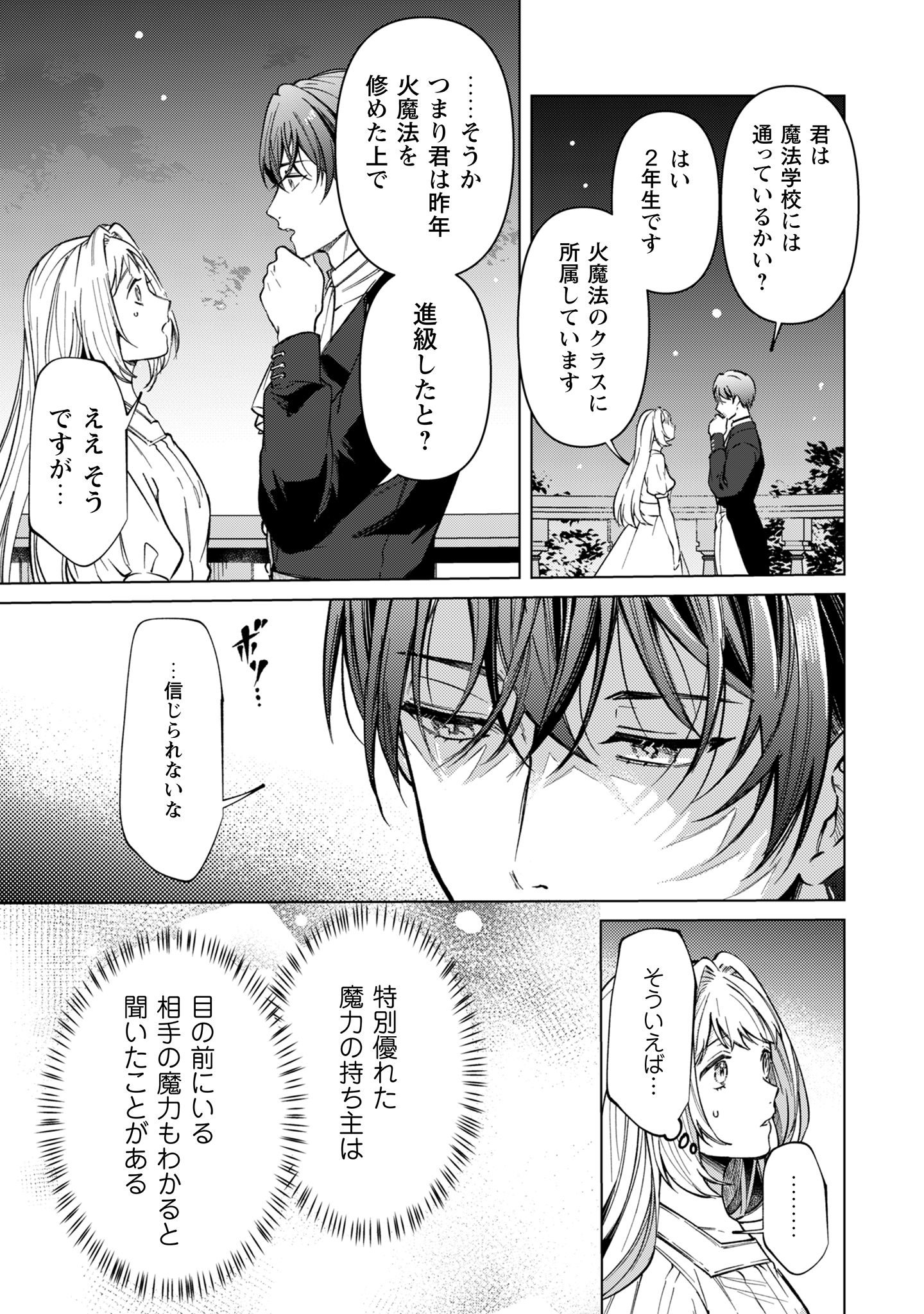 不遇の令嬢は_2-28