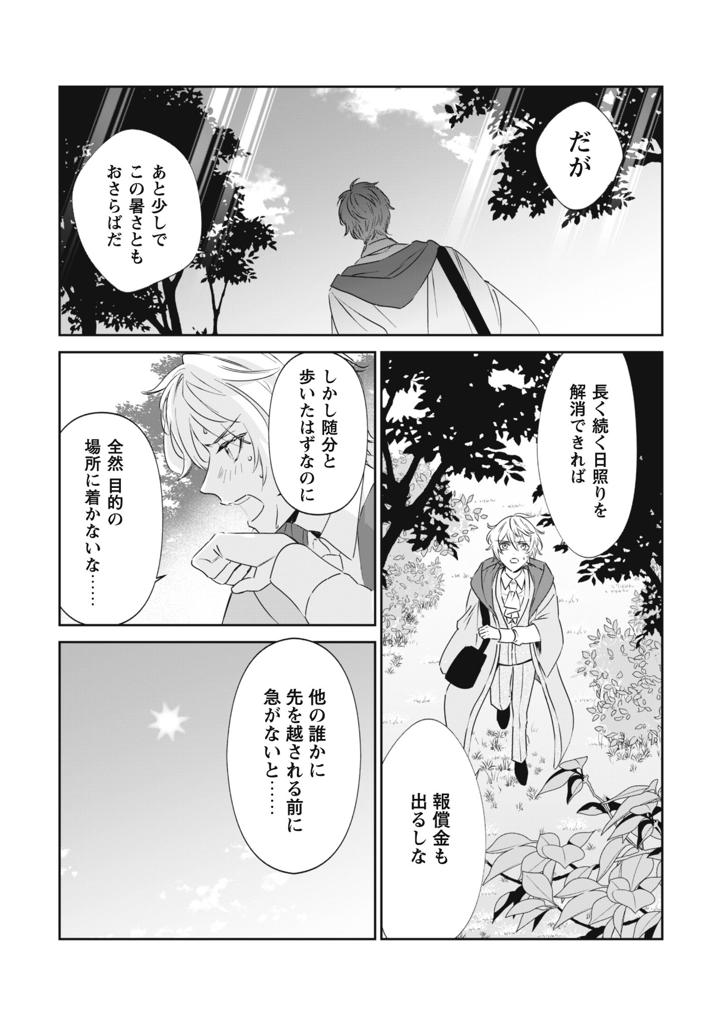 ちびころ転生者のモフモフ森暮らし